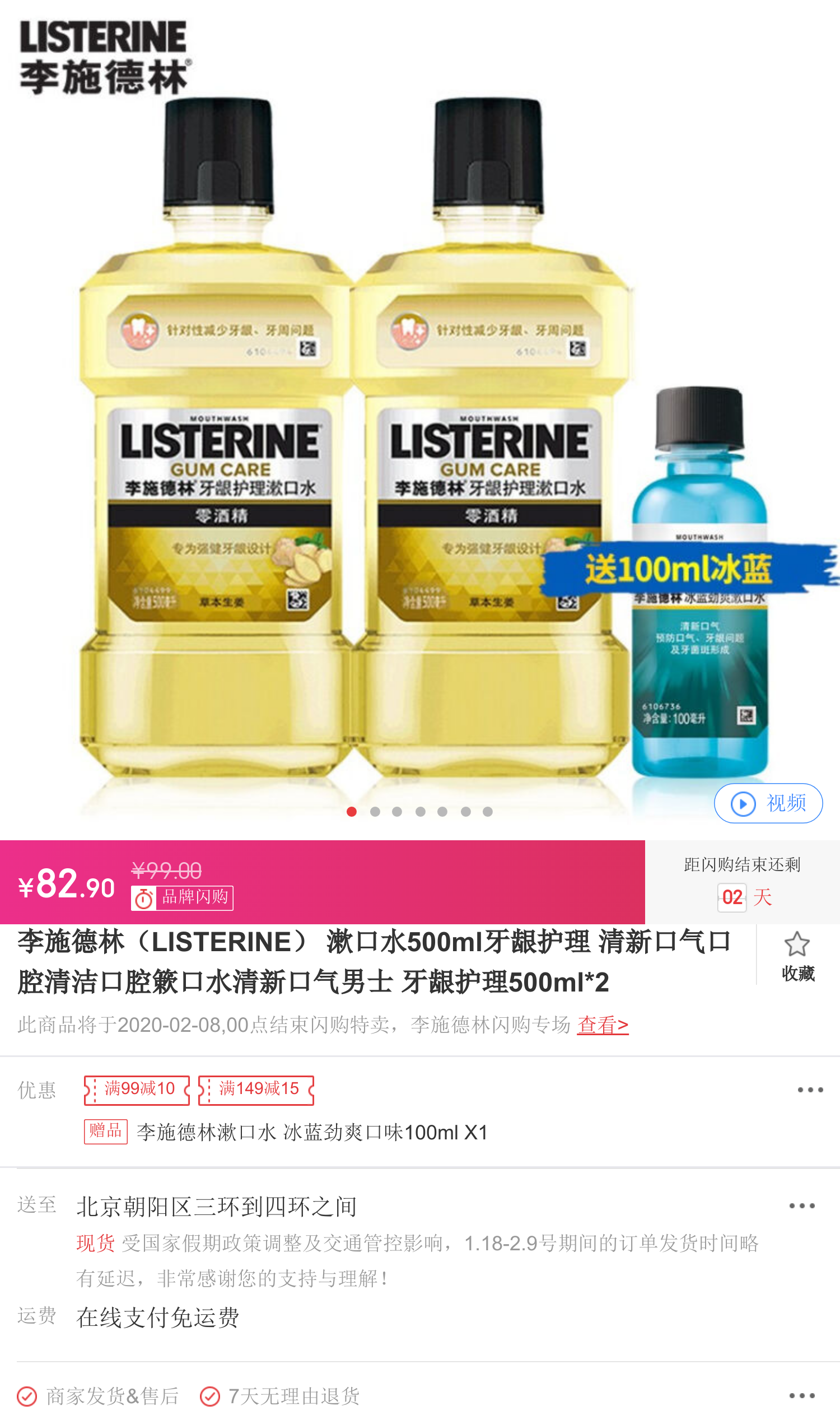 李施德林(listerine) 漱口水500ml牙龈护理 清新口气口腔清洁口腔簌