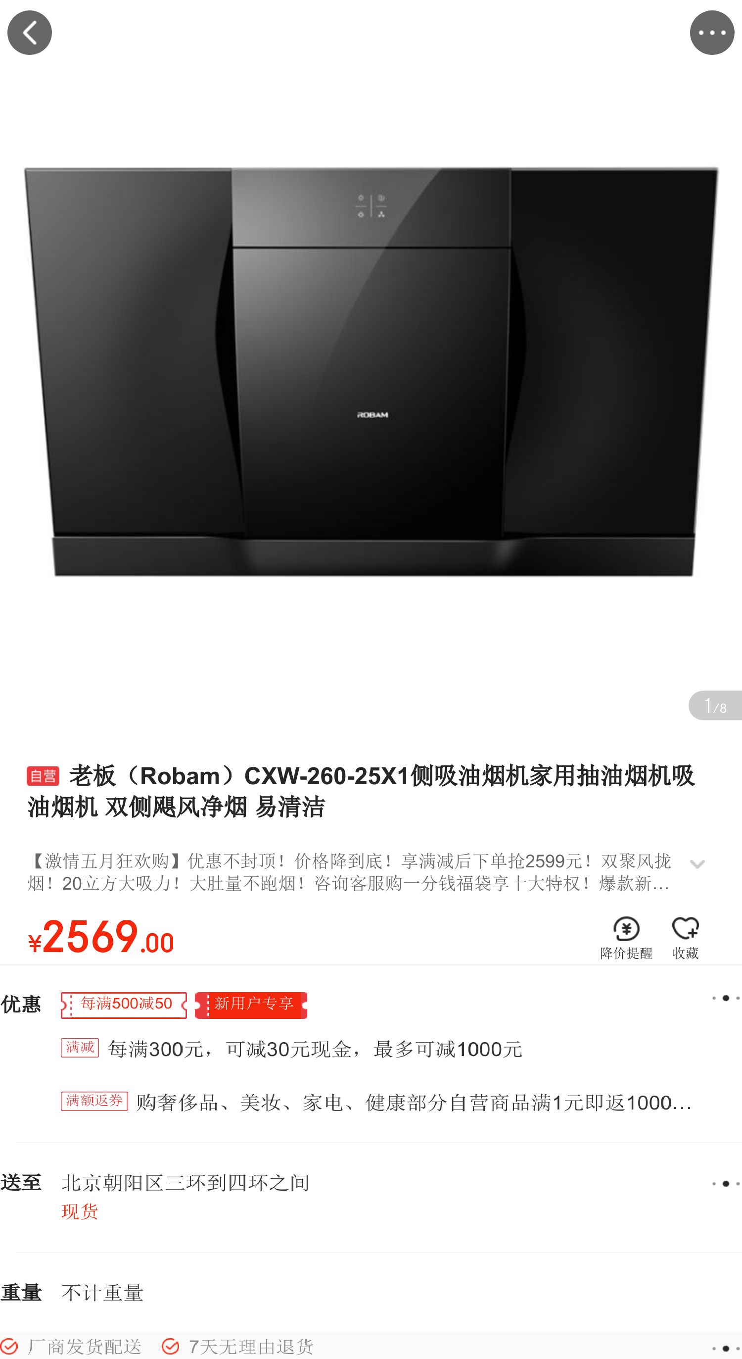 老板(robam)cxw-260-25x1侧吸油烟机家用抽油烟机吸油