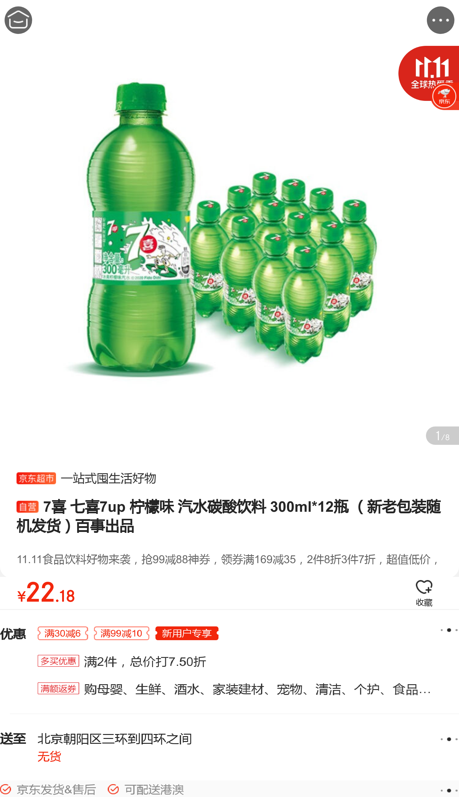 7喜 七喜7up 柠檬味 汽水碳酸饮料 300ml*12瓶(新老包装随机发货)