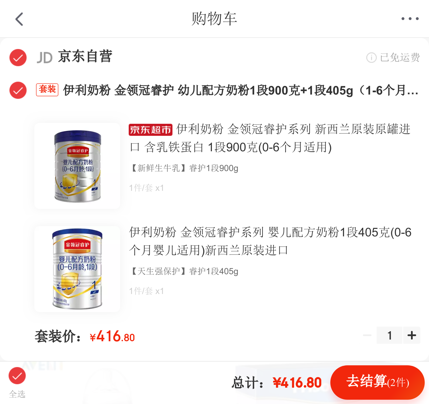 伊利奶粉 金领冠睿护 幼儿配方奶粉1段900克 1段405g