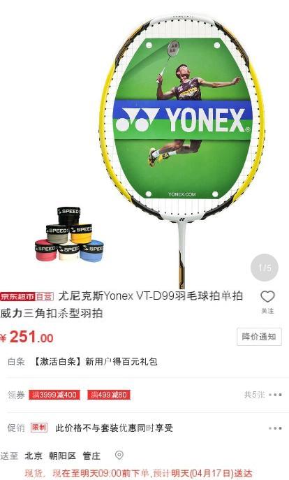 尤尼克斯yonex vt-d99羽毛球拍单拍 威力三角扣杀型羽拍 *2个