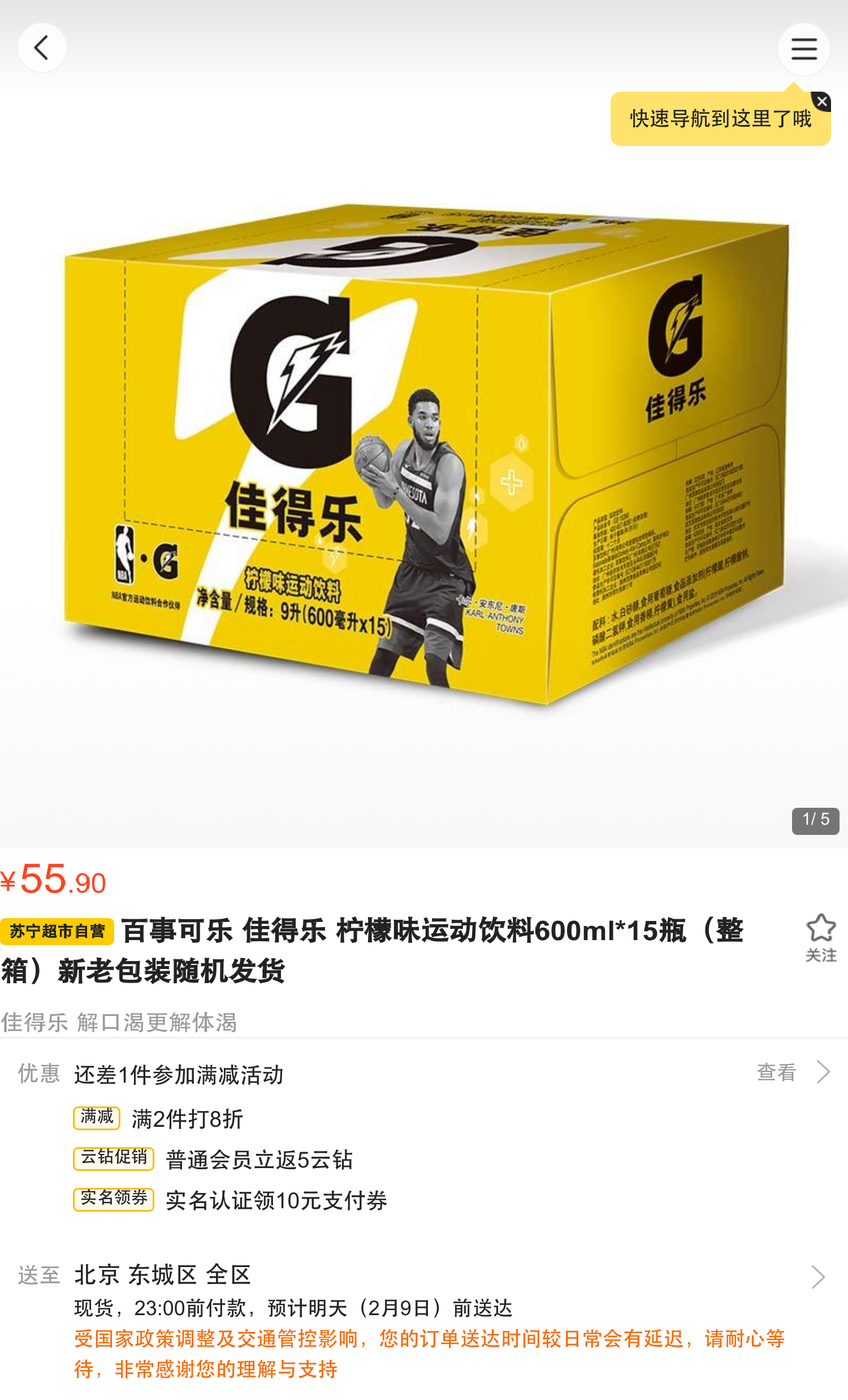 百事可乐 佳得乐 柠檬味运动饮料600ml*15瓶新老包装随机发货 *2件