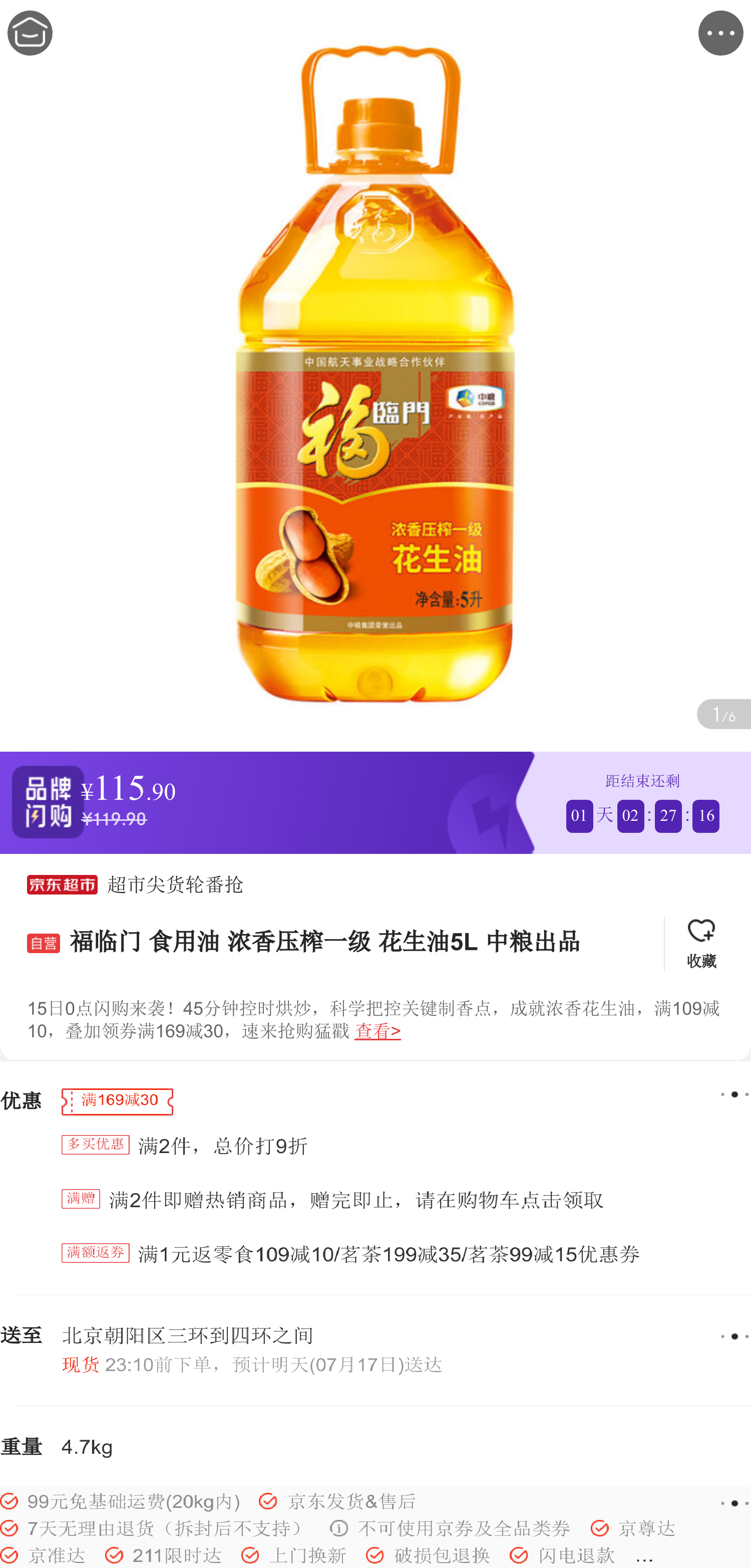 福临门 食用油 浓香压榨一级 花生油5l 中粮出品 *2件