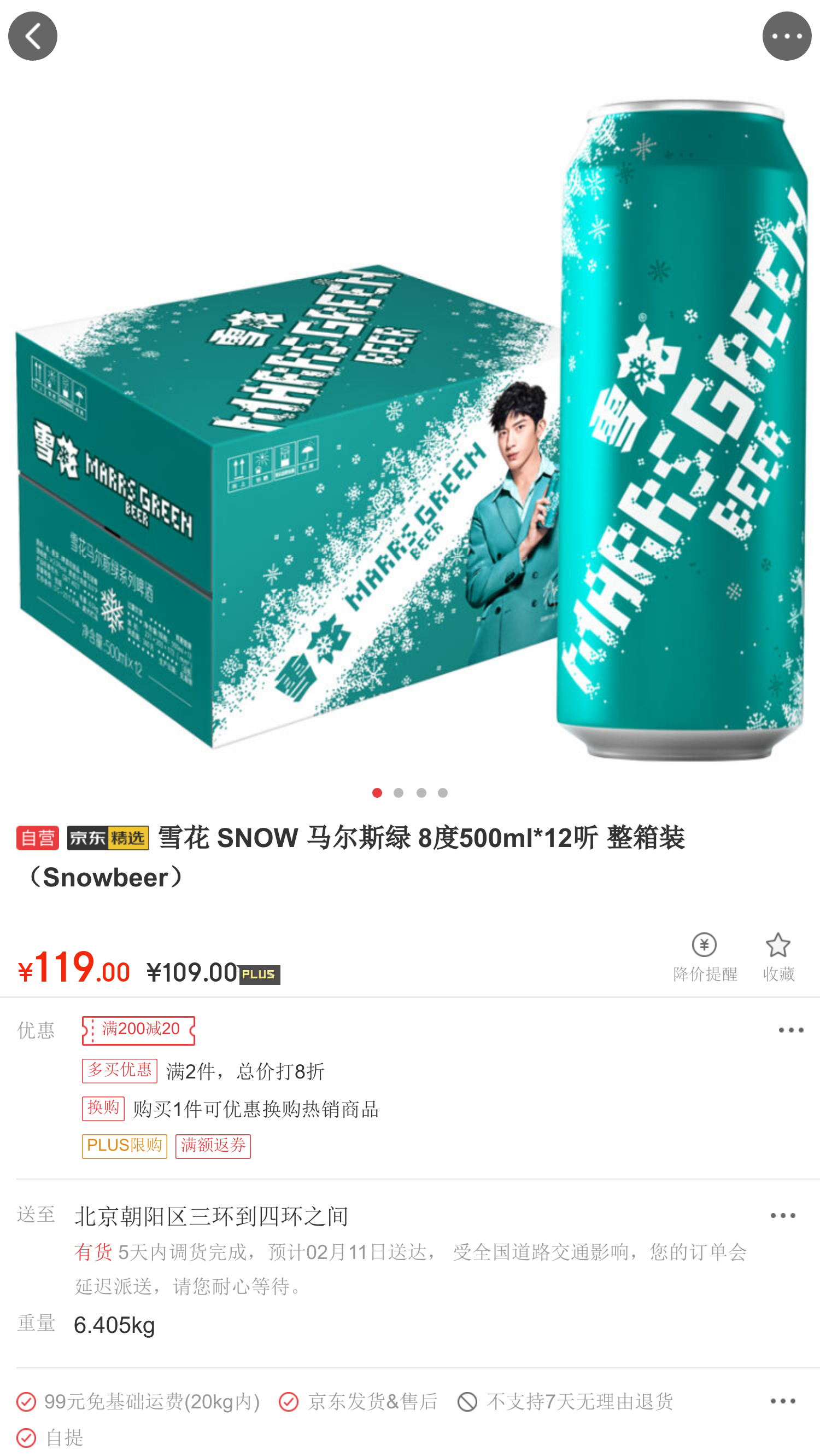 雪花snow马尔斯绿8度500ml12听整箱装2件