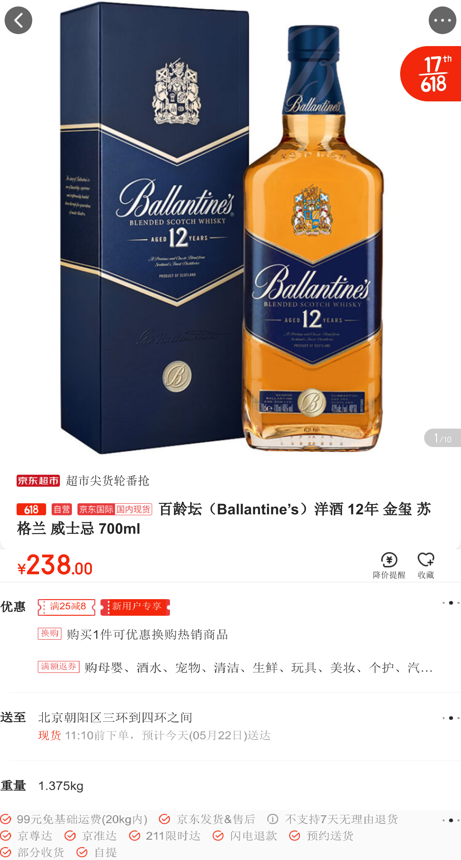 百龄坛(ballantine"s)洋酒 12年 金玺 苏格兰 威士忌