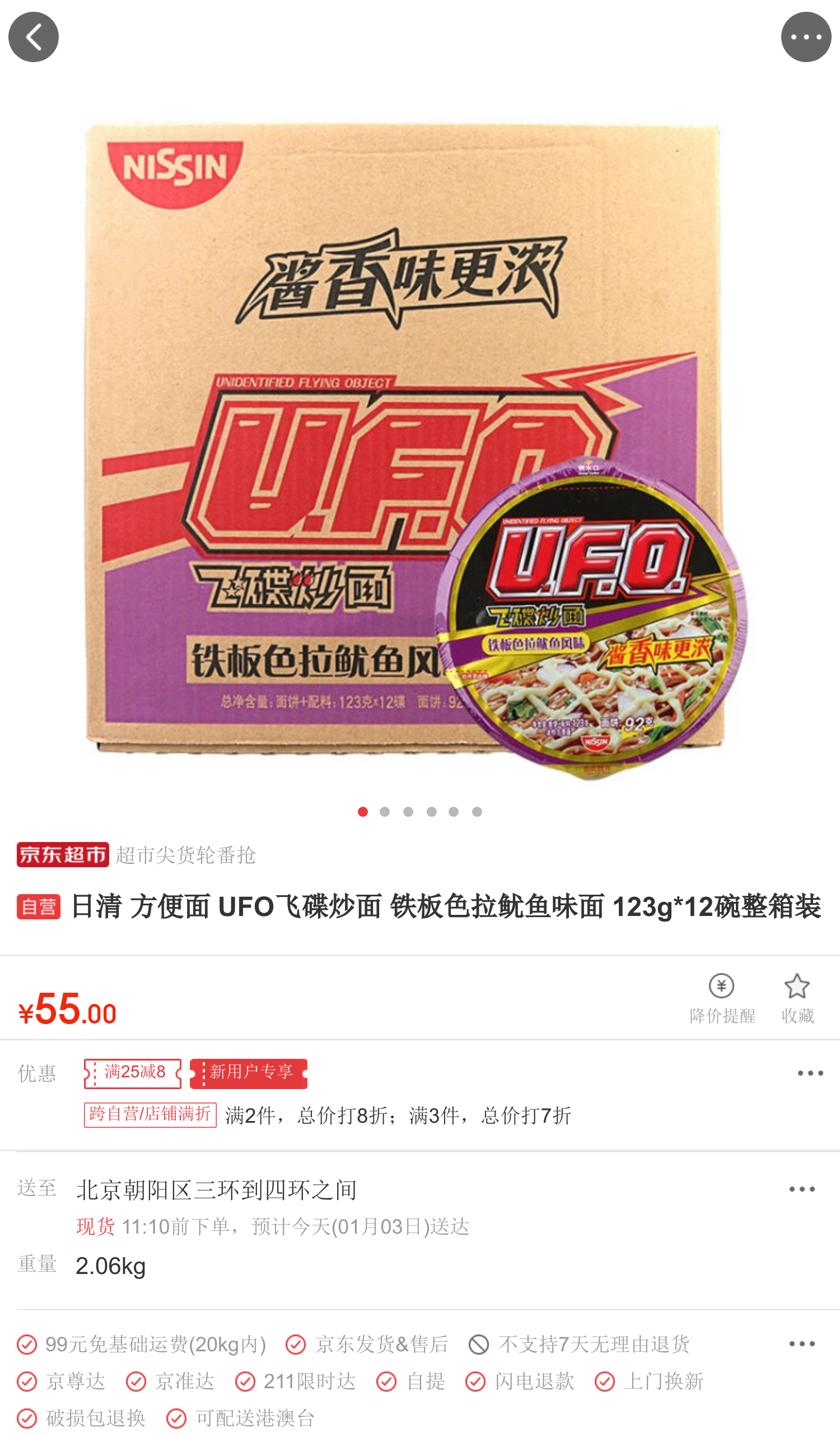 日清 方便面 ufo飞碟炒面 铁板色拉鱿鱼味面 123g*12碗整箱装 *3件