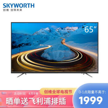 创维（SKYWORTH） 65M9 闪电侠 65英寸HDR 人工智能 4K超高清 智能互联网 电视机