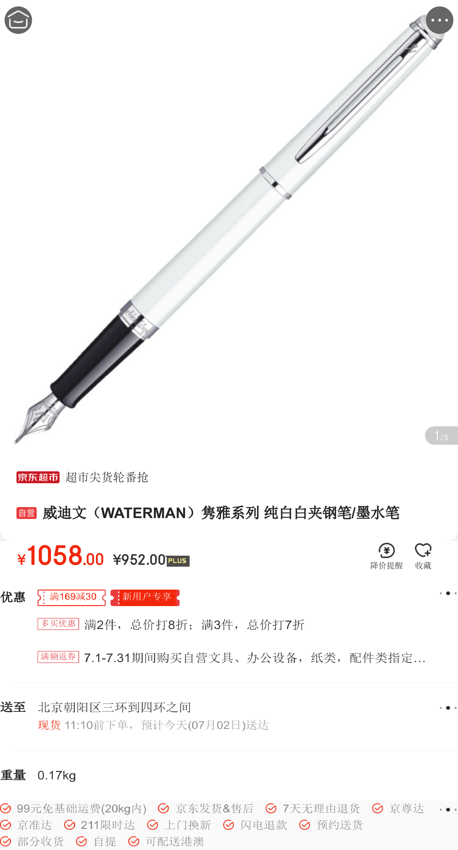 威迪文(waterman)隽雅系列 纯白白夹钢笔/墨水笔 *2件