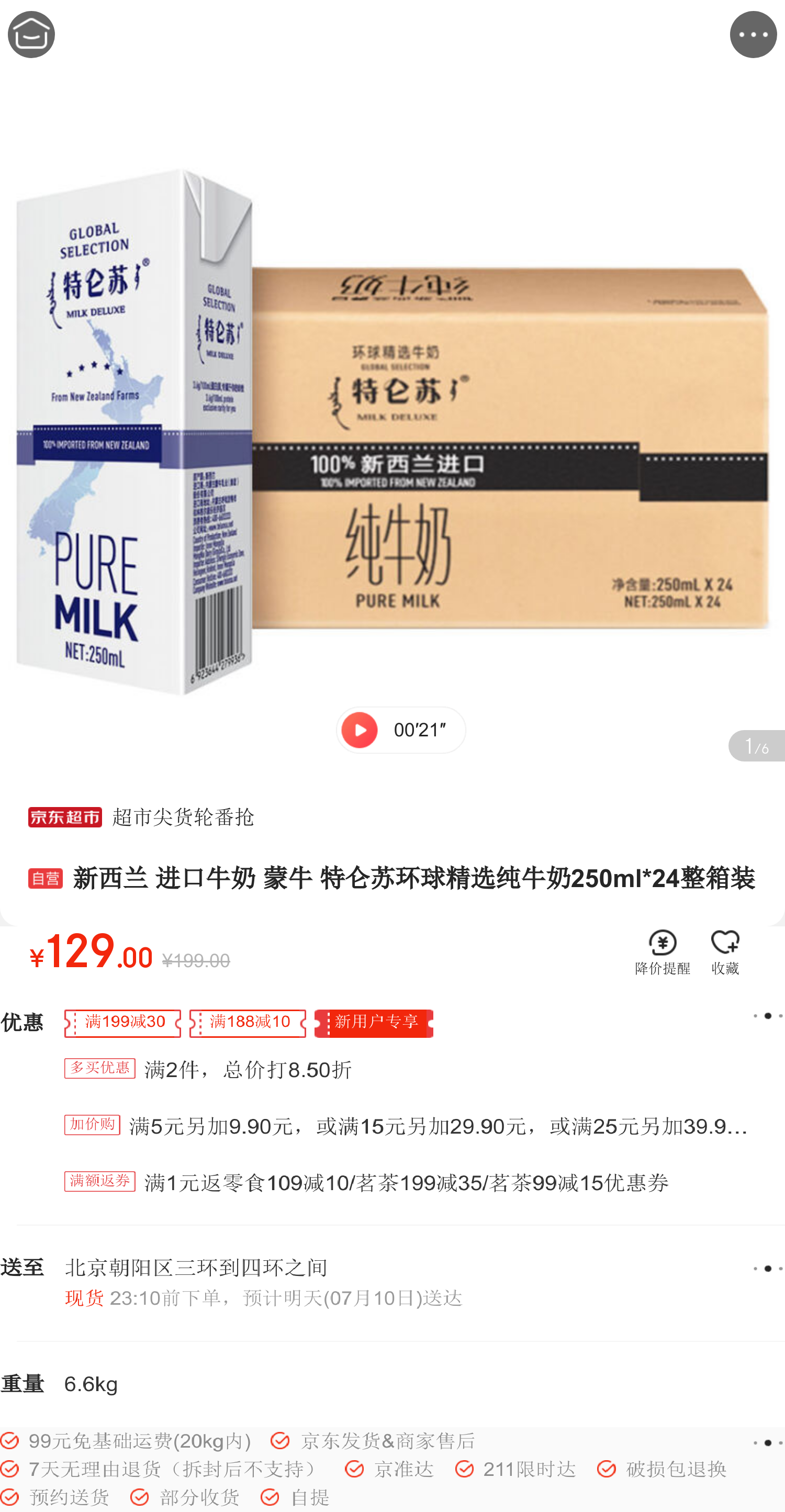 新西兰 进口牛奶 蒙牛 特仑苏环球精选纯牛奶250ml*24