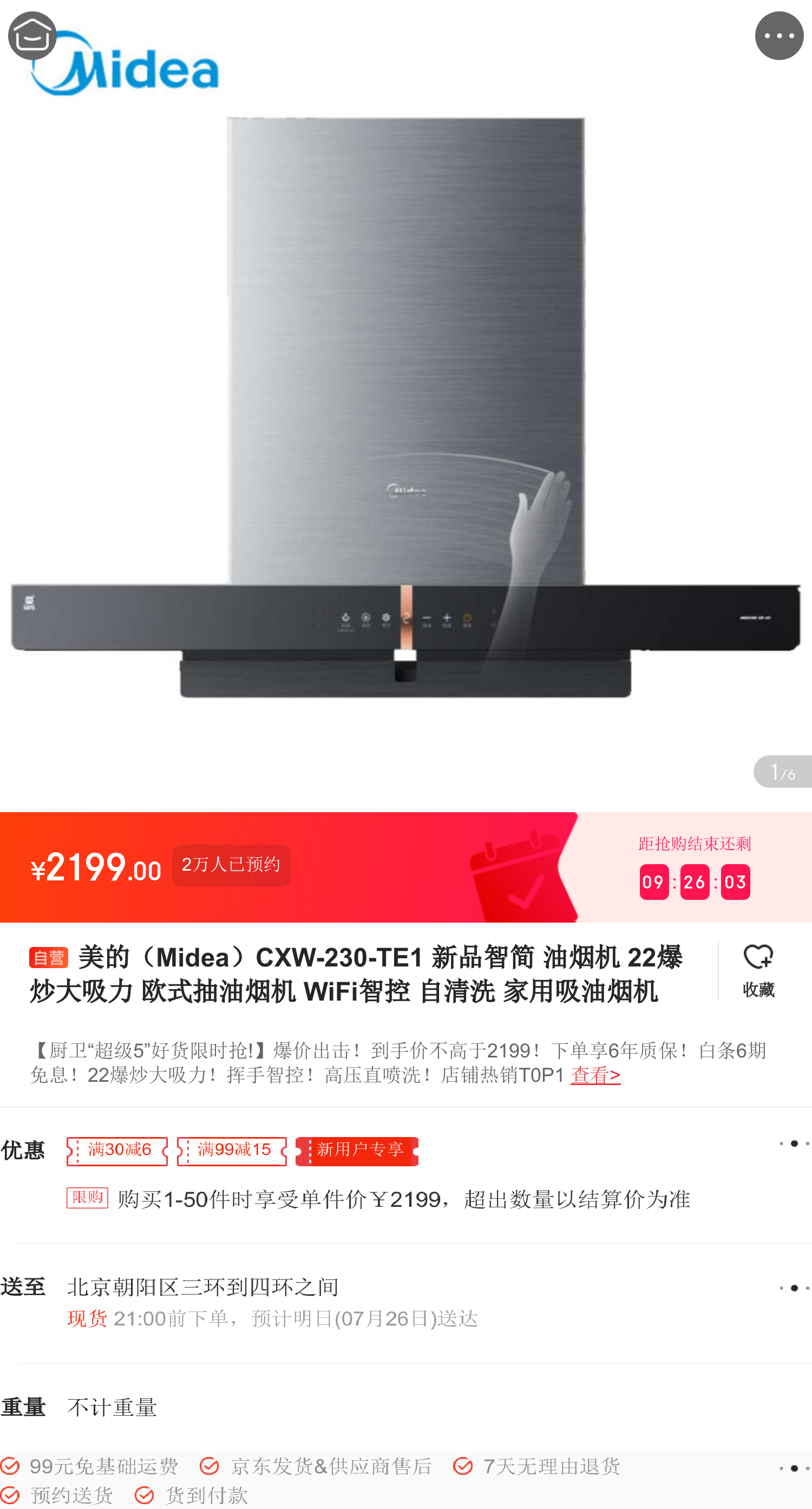 美的(midea)cxw-230-te1 新品智简 油烟机 22爆炒大吸力 欧式抽油烟机