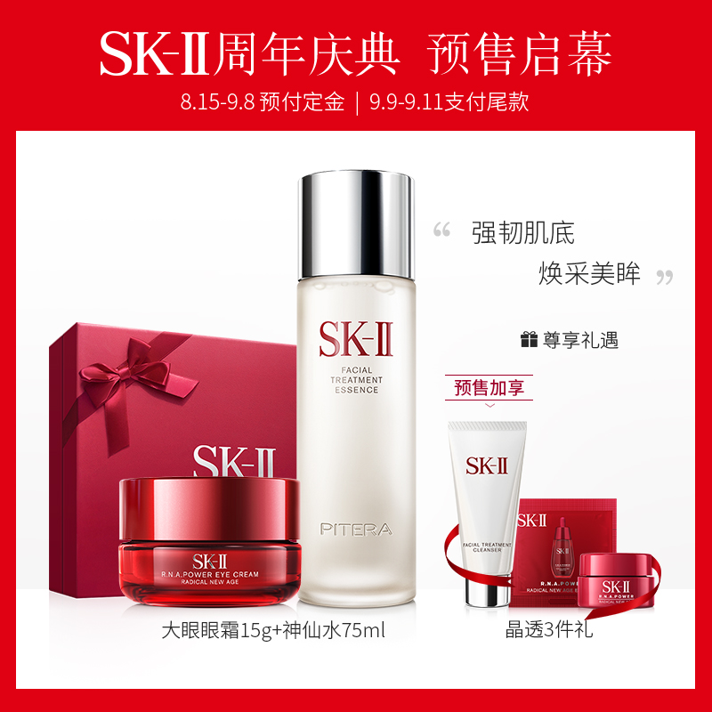 SK-IIskiisk2神仙水精华大眼眼霜护肤品套装滋养A,降价幅度87.3%