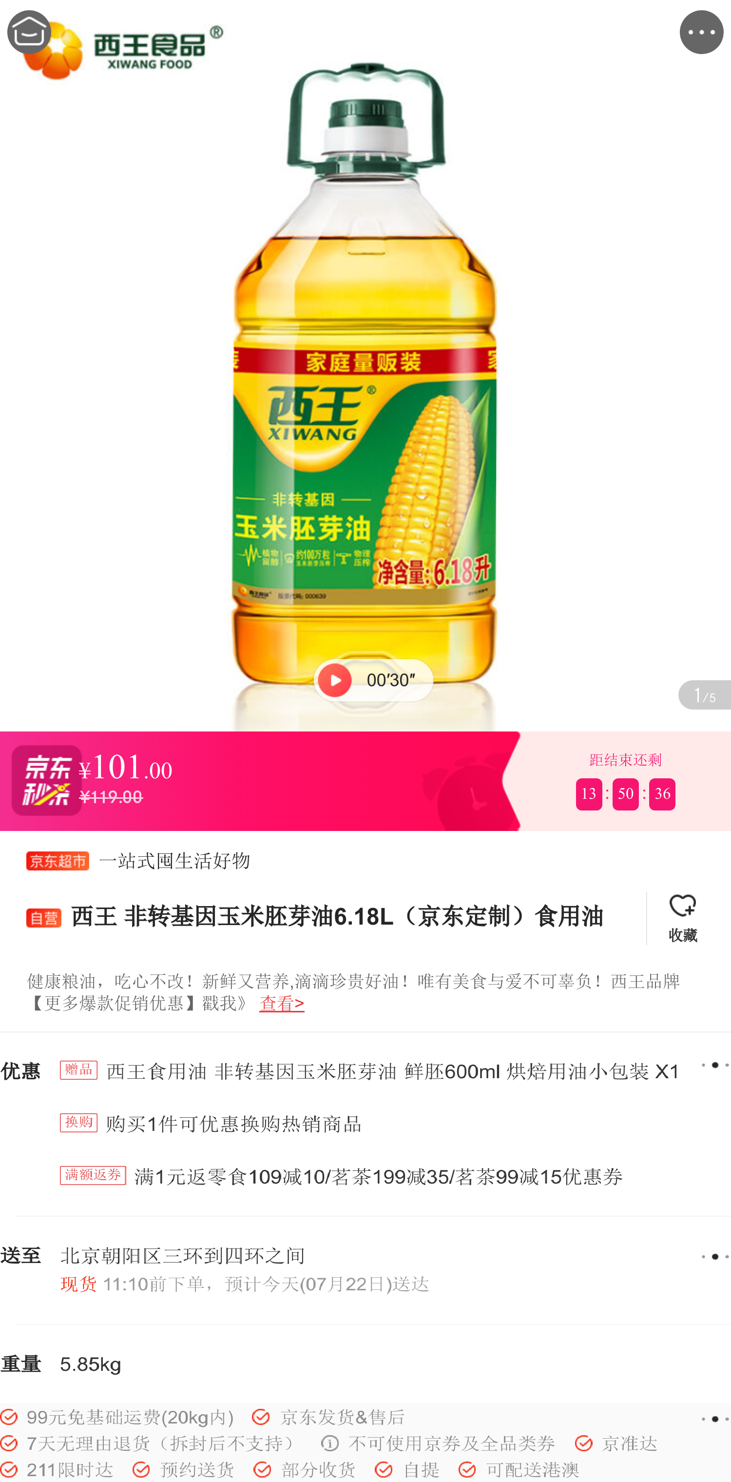 西王 非转基因玉米胚芽油6.18l食用油 *2件