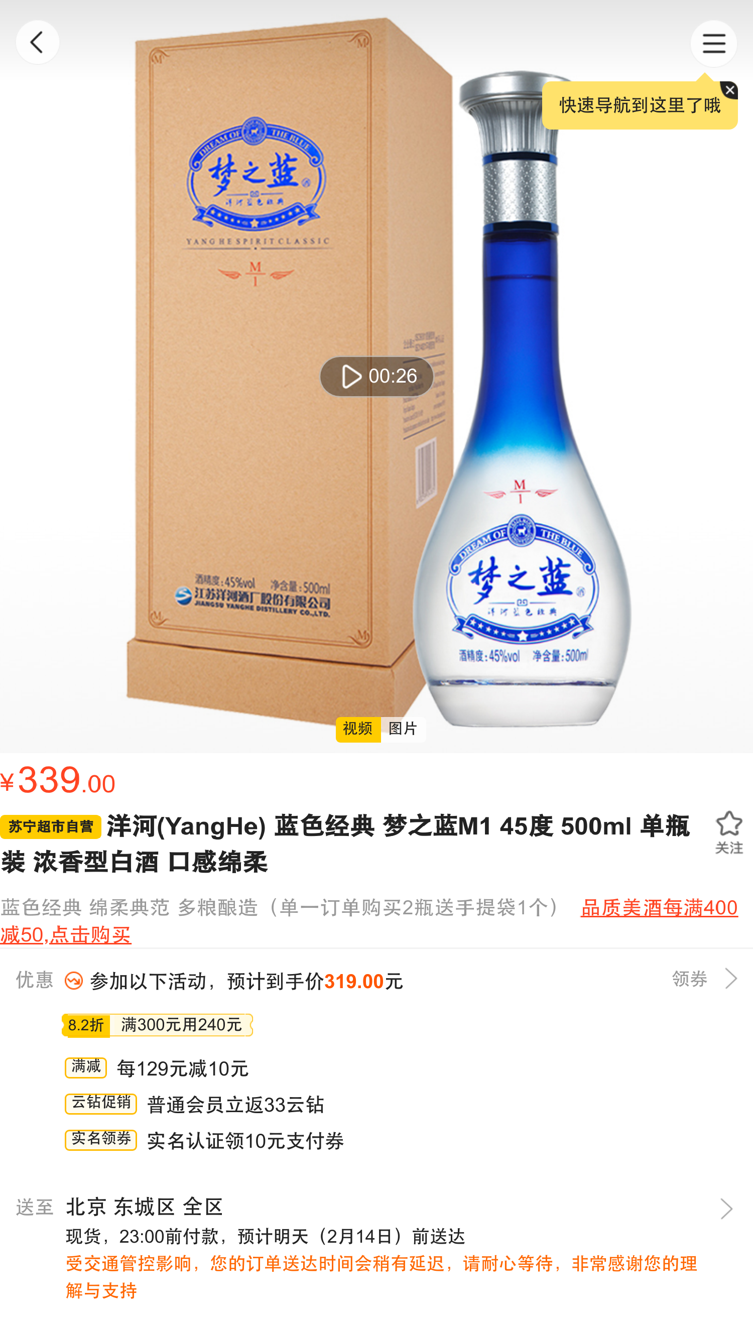 洋河(yanghe 蓝色经典 梦之蓝m1 45度 500ml 单瓶装 浓香型白酒 口感
