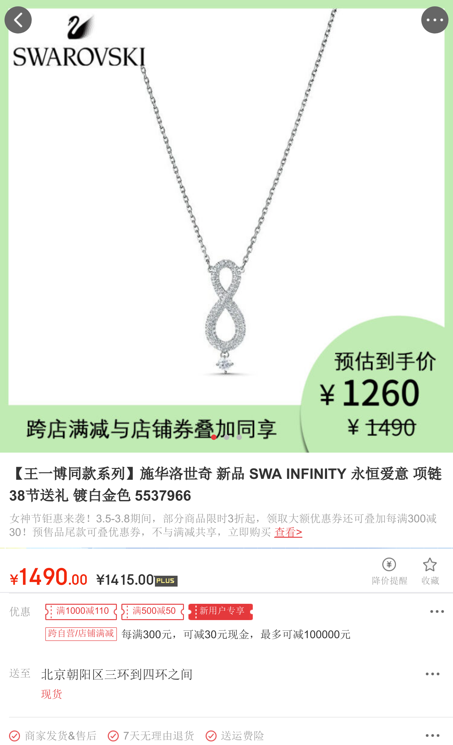 施华洛世奇 新品 swa infinity 永恒爱意 项链 38节送礼 镀白金色