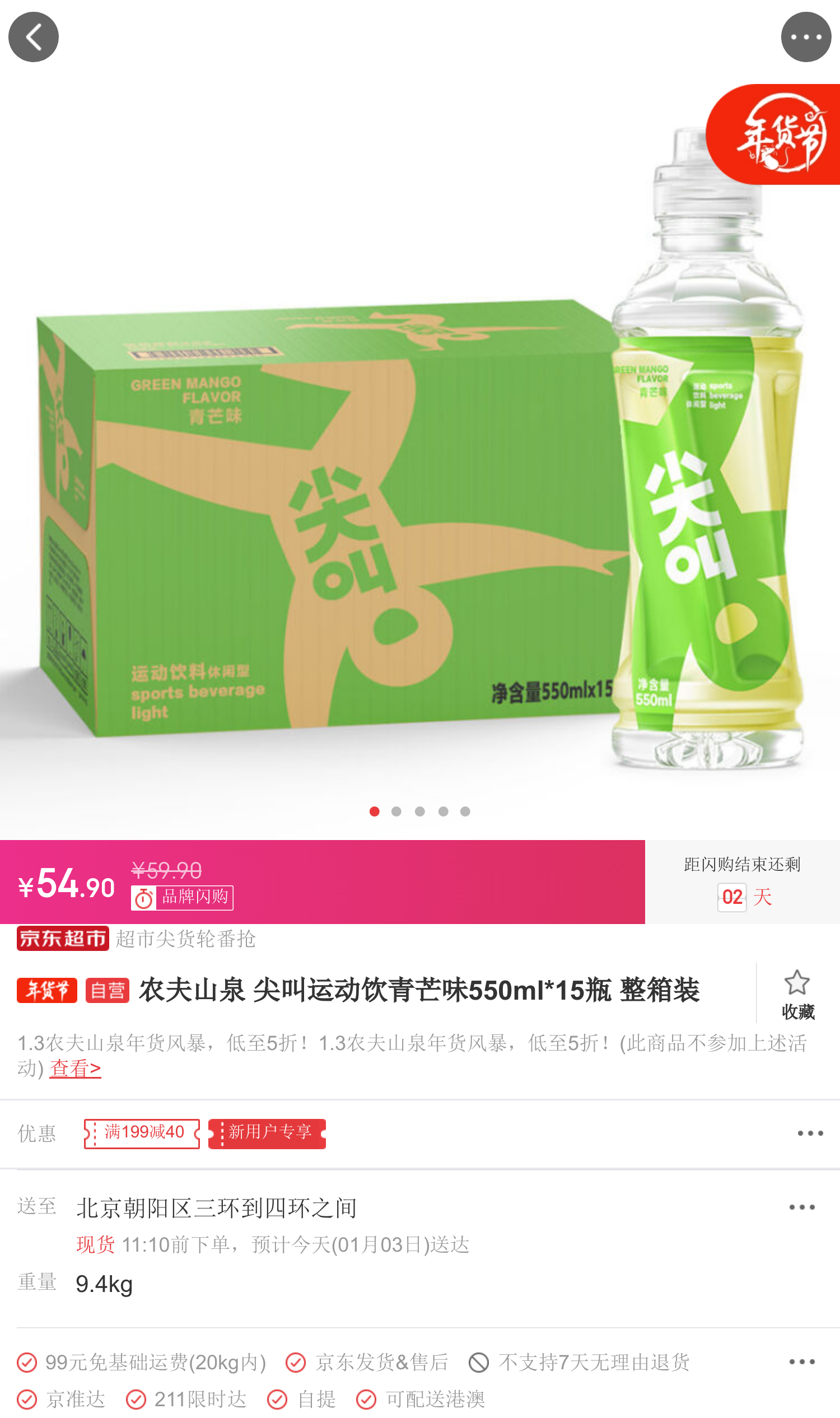 农夫山泉 尖叫运动饮青芒味550ml*15瓶 整箱装*4件