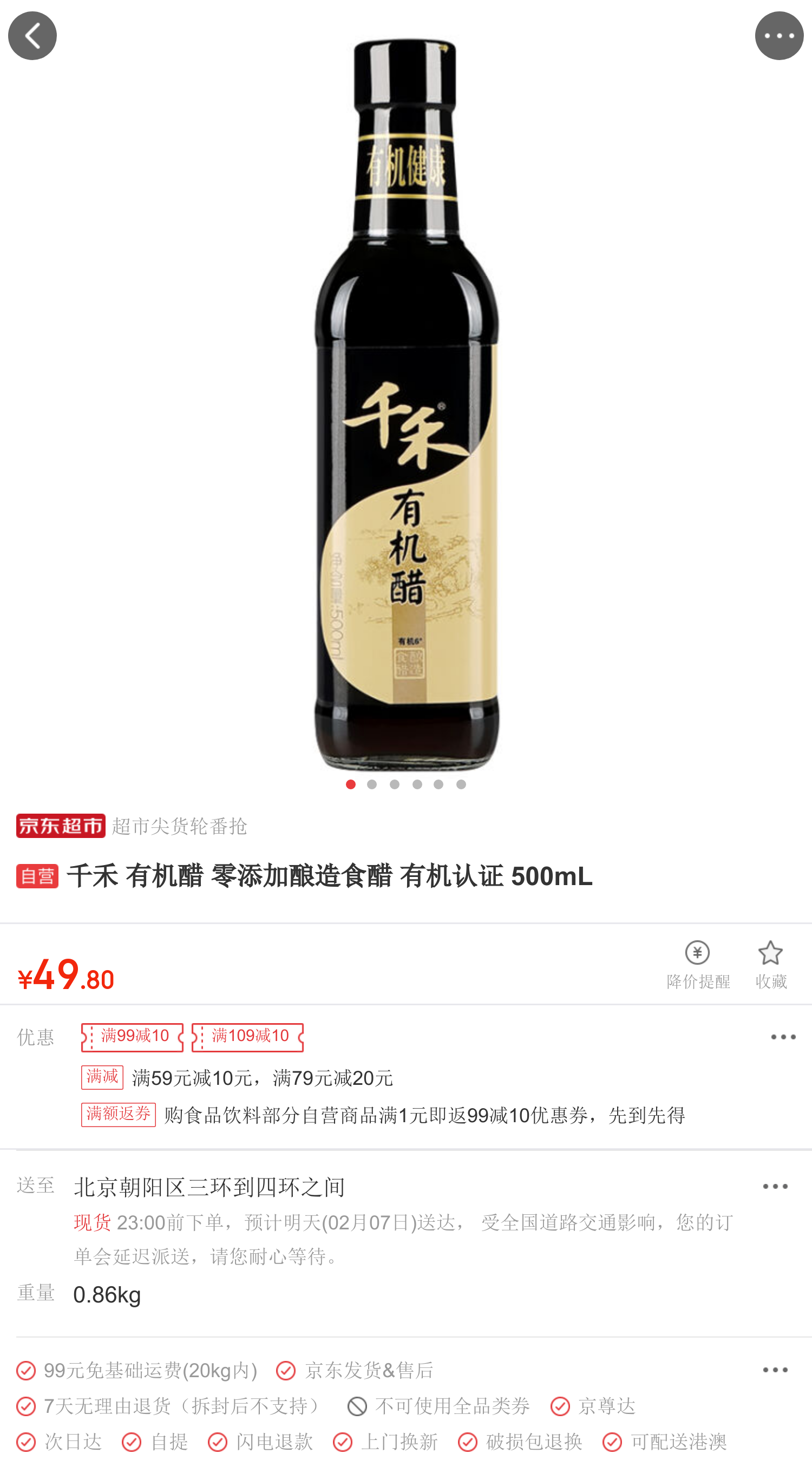 千禾 有机醋 零添加酿造食醋 有机认证 500ml *2件