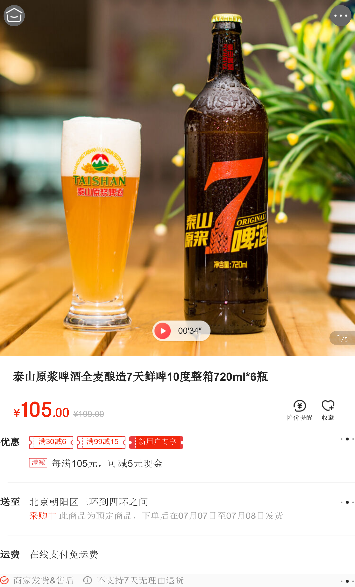 泰山原浆啤酒全麦酿造7天鲜啤10度整箱720ml*6瓶