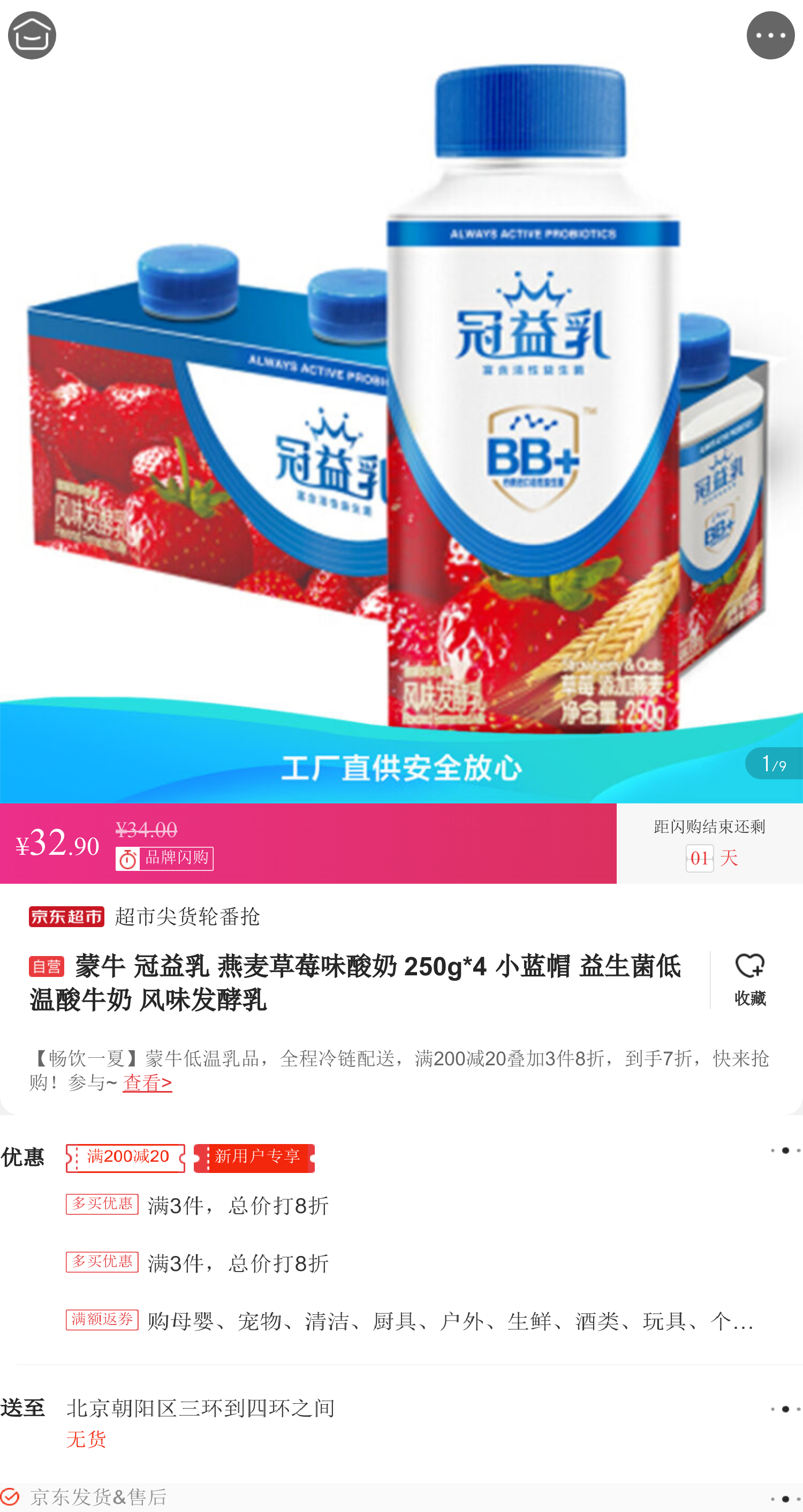 蒙牛 冠益乳 燕麦草莓味酸奶 250g*4 小蓝帽 益生菌低温酸牛奶 风味