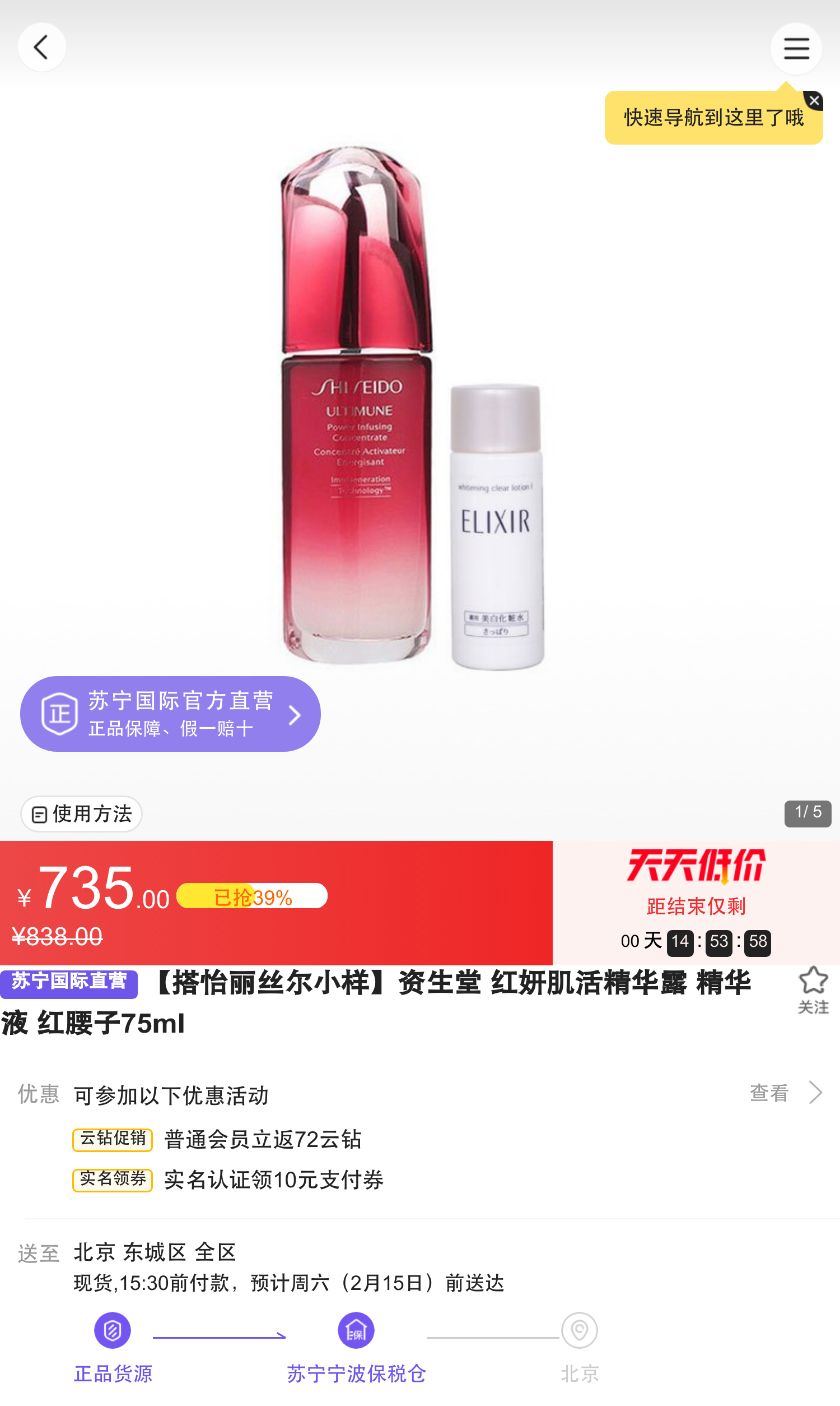 资生堂 红妍肌活精华露 精华液 红腰子75ml