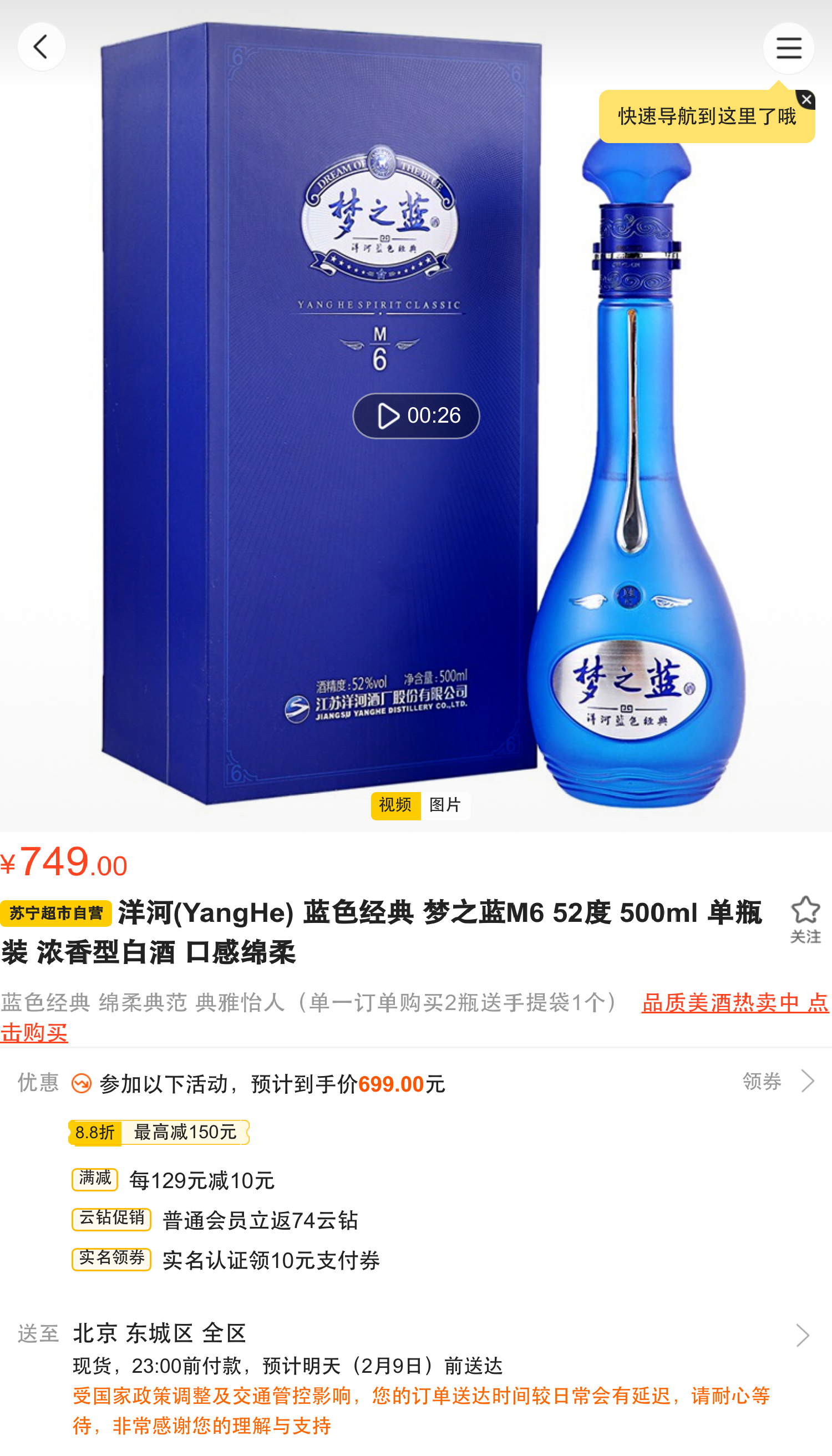 洋河(yanghe 蓝色经典 梦之蓝m6 52度 500ml 单瓶装 浓香型白酒 口感