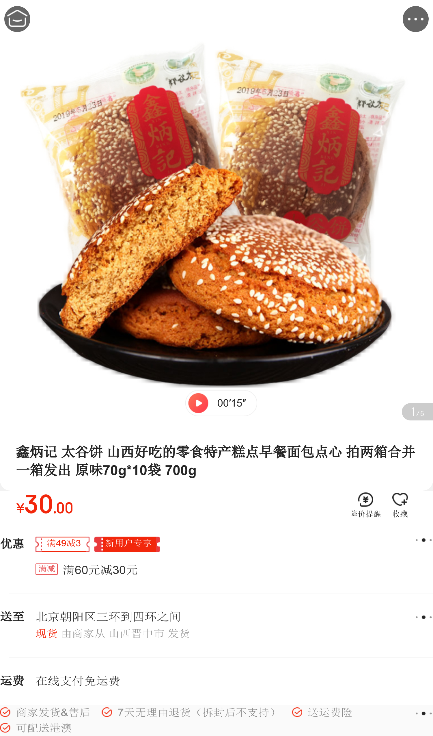 鑫炳记太谷饼山西好吃的零食特产糕点早餐面包点心拍两箱合并一箱发出