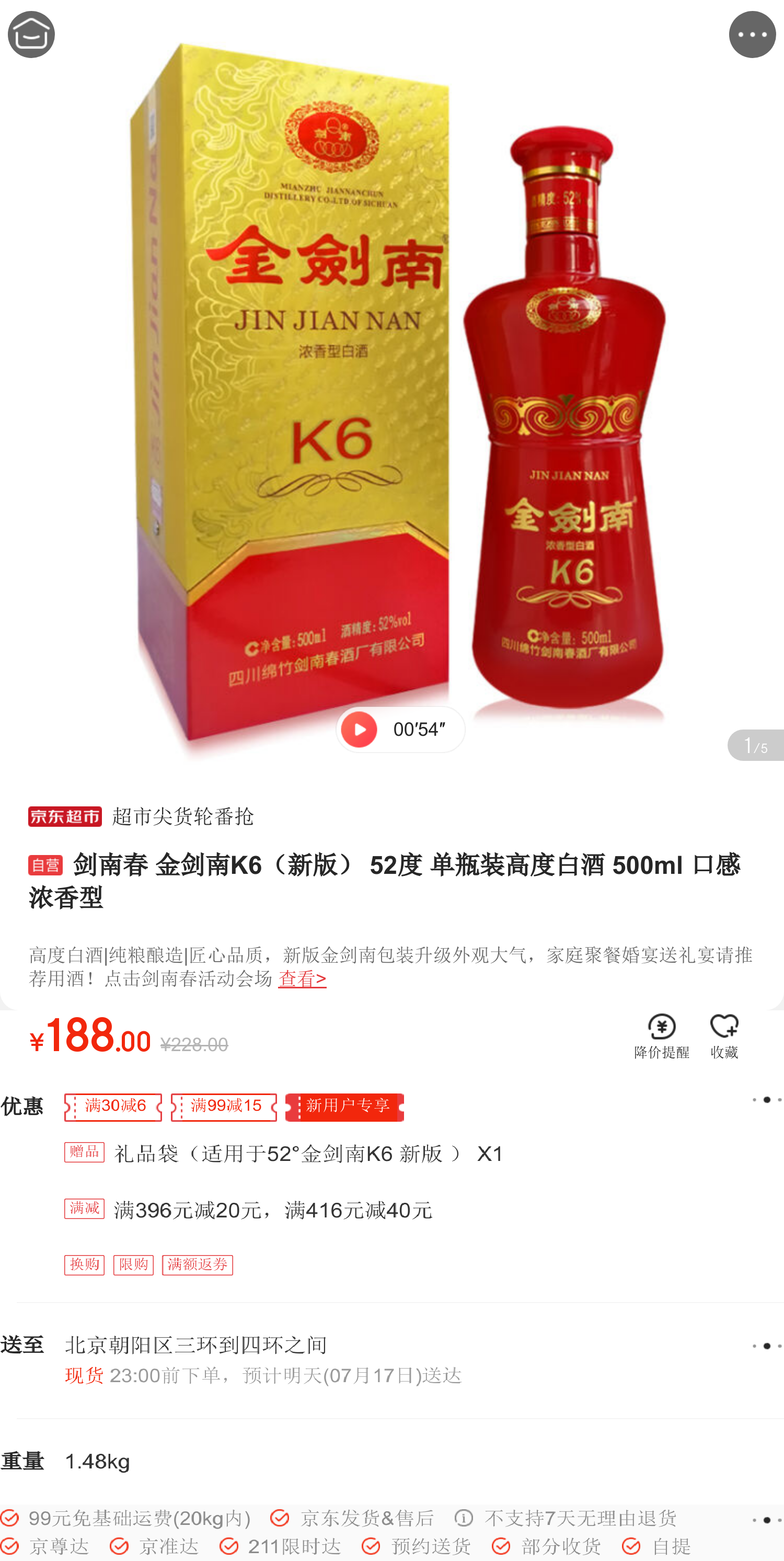 剑南春 金剑南k6(新版) 52度 单瓶装高度白酒 500ml 口感浓香型 *3件