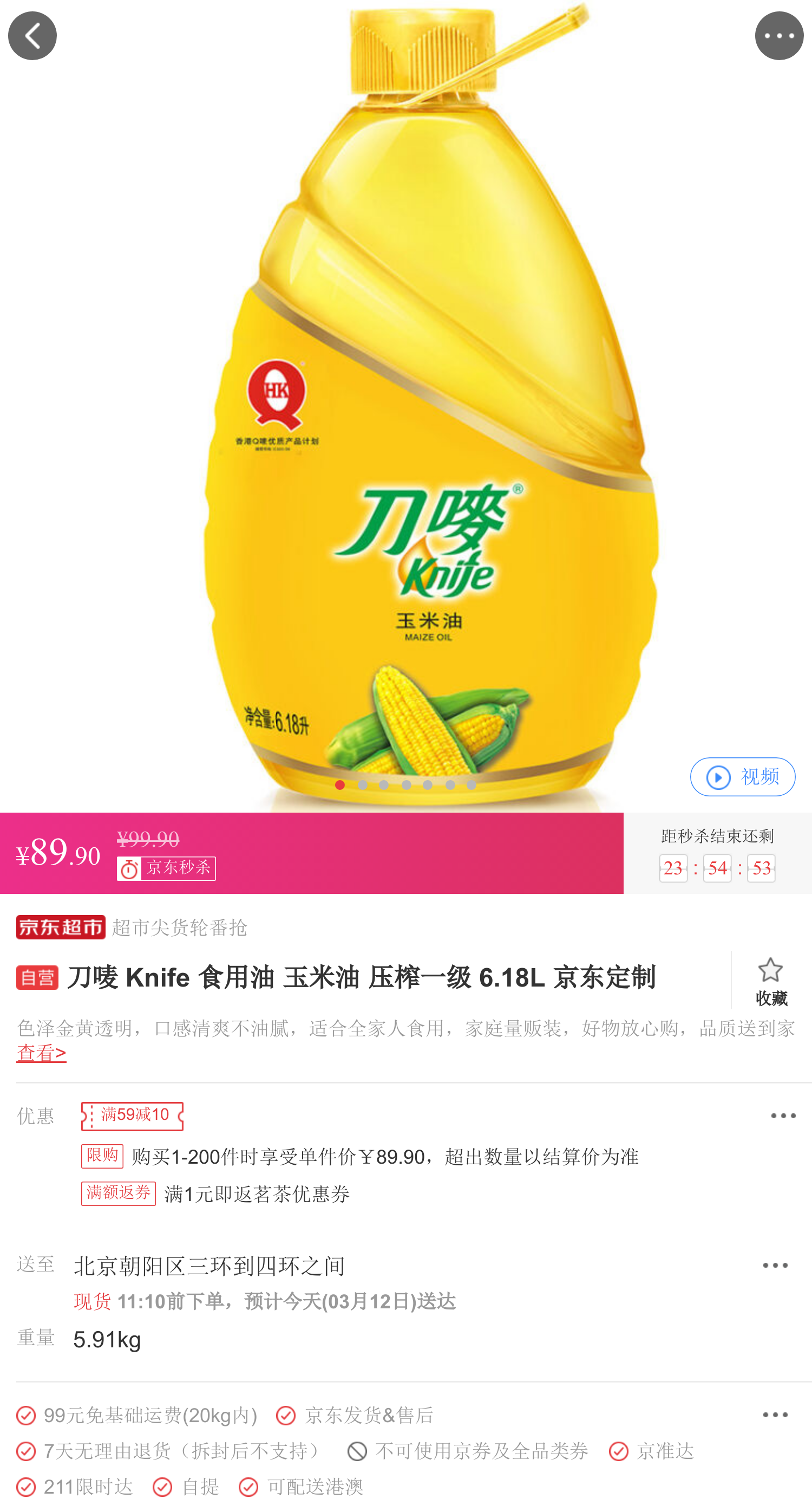 刀唛knife 食用油 玉米油 压榨一级 6.18l 京东定制