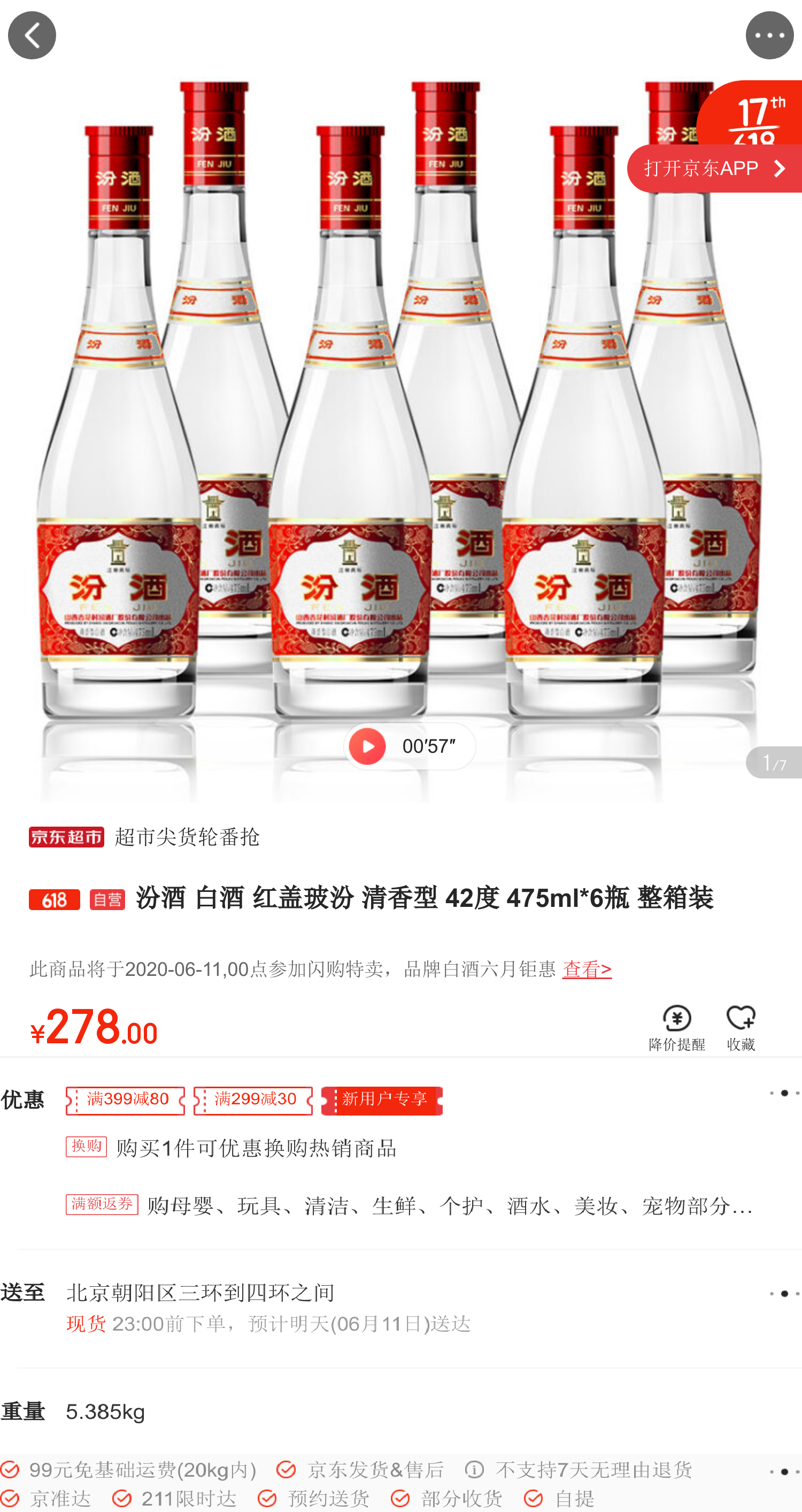 汾酒 白酒 红盖玻汾 清香型 42度 475ml*6瓶 整箱装*2件