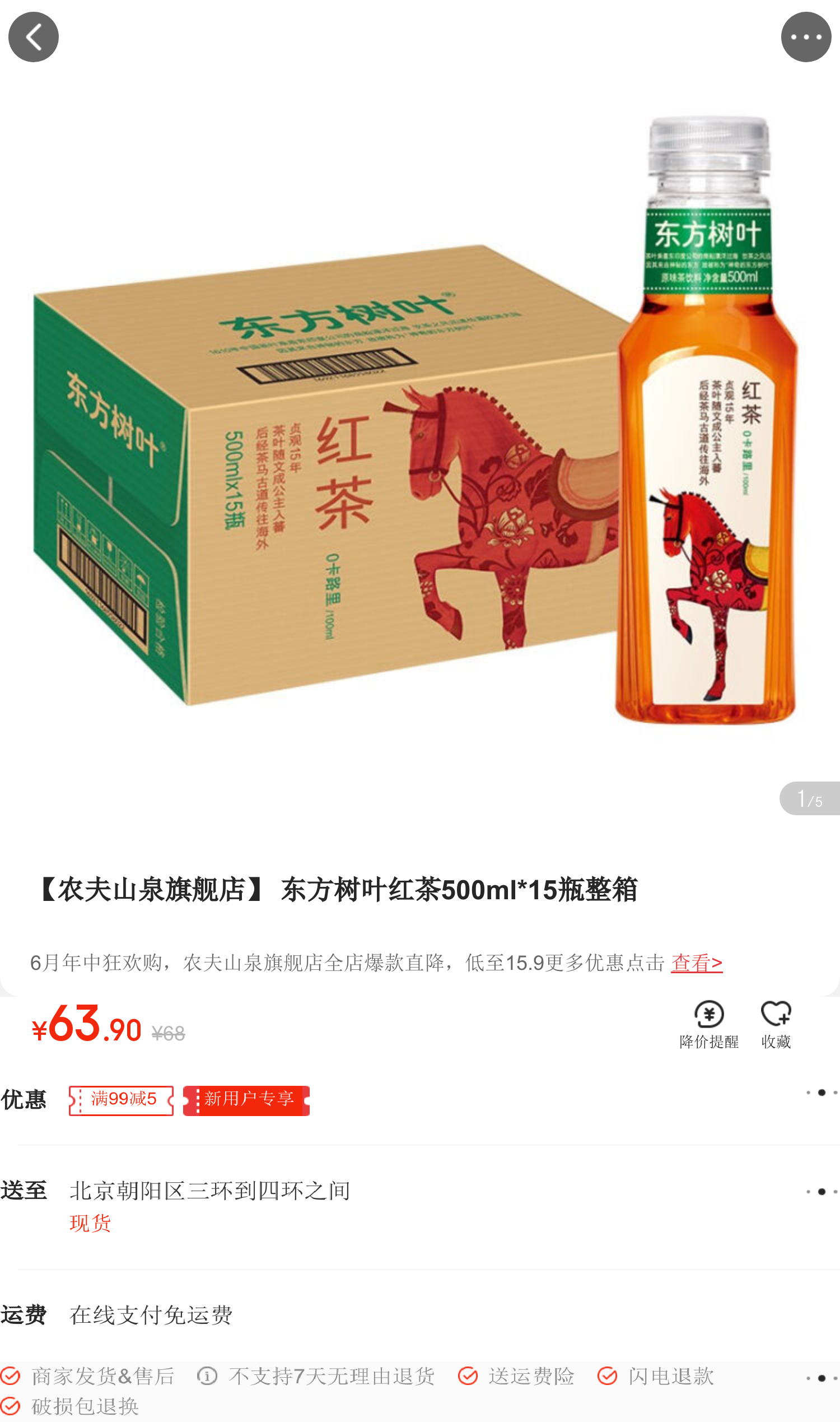 東方樹葉紅茶500ml*15瓶整箱 *2件