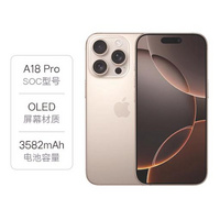 苹果： iPhone 16 Pro 5G