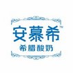 安慕希
