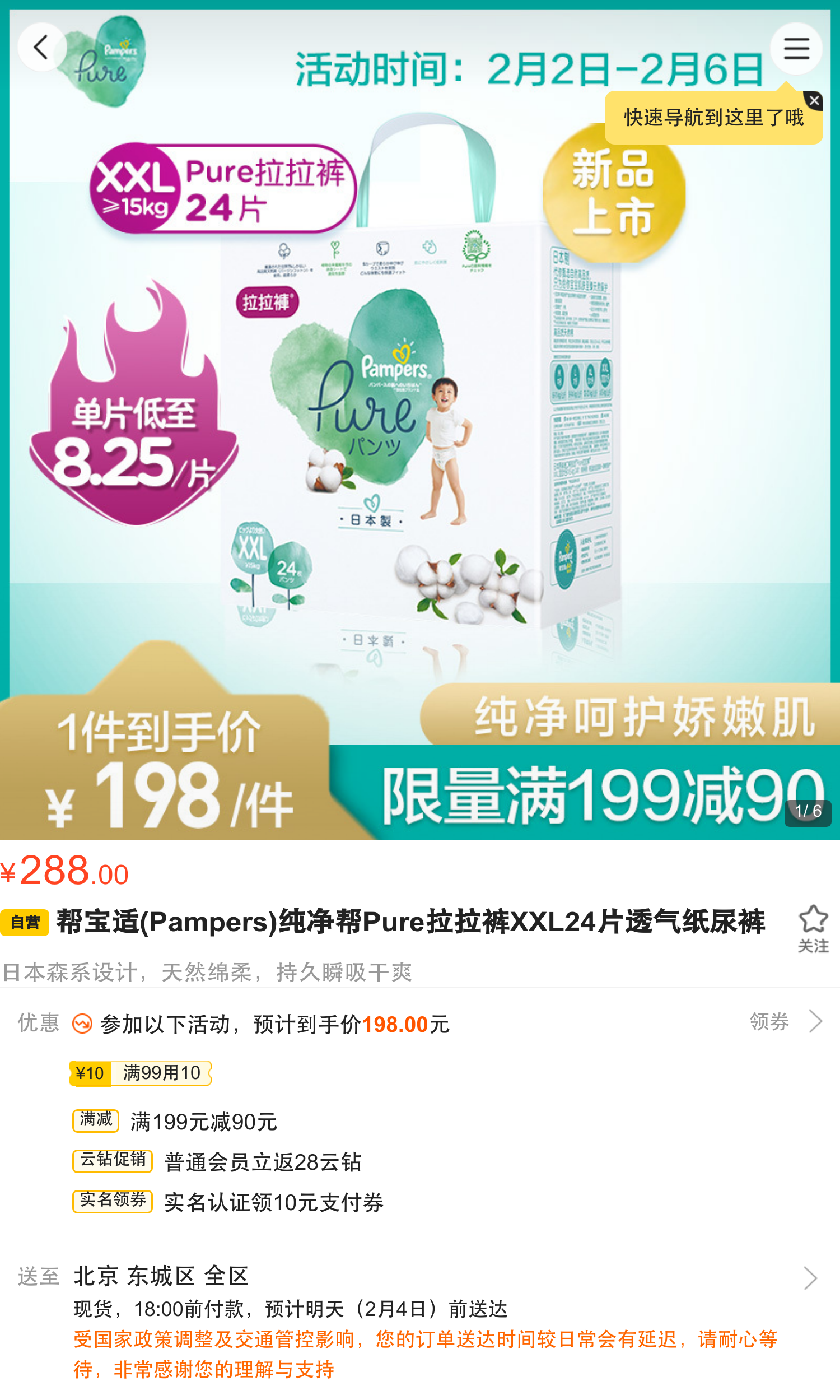 幫寶適(pampers)純淨幫pure拉拉褲xxl24片透氣紙尿褲