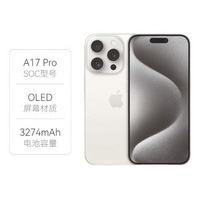 苹果： iPhone 15 Pro 5G