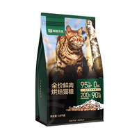 网易天成 全价鲜肉烘焙猫粮