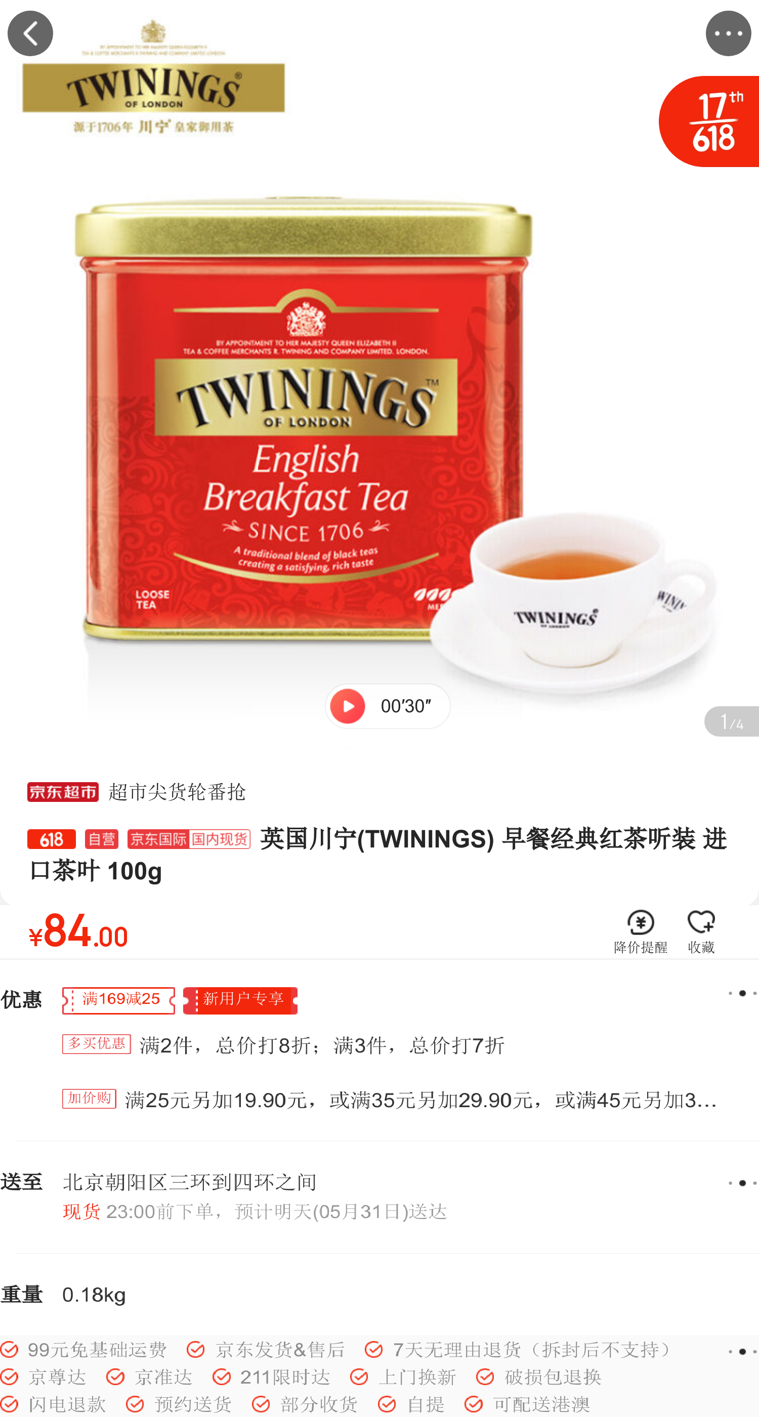 英国川宁(twinings) 早餐经典红茶听装 进口茶叶 100g *3件