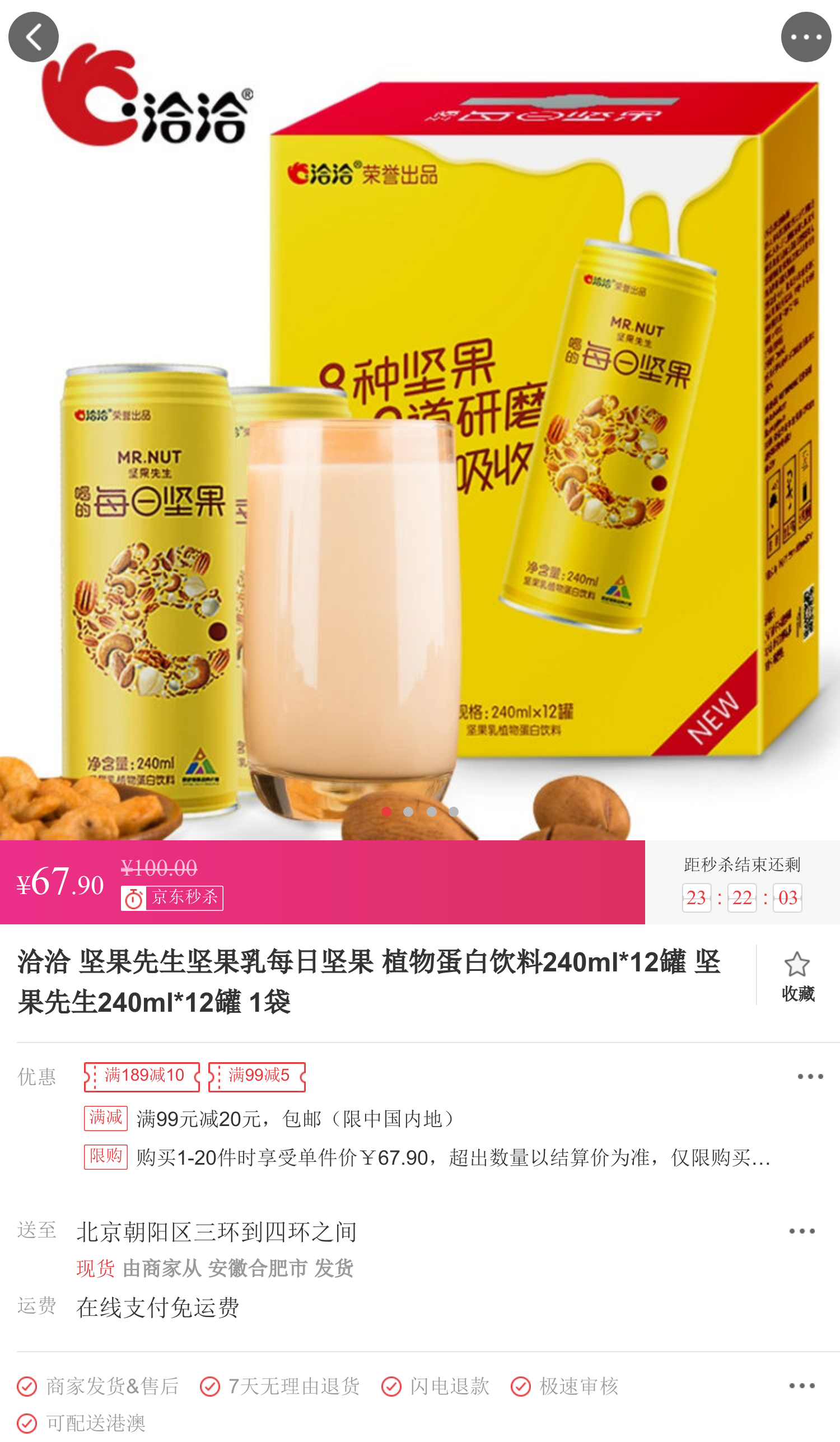 洽洽 坚果先生坚果乳每日坚果 植物蛋白饮料240ml*12罐 坚果先生240ml