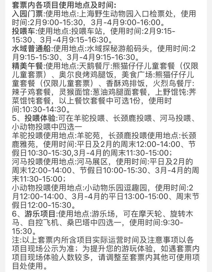 上野快闪 探秘棕熊事件后的上海野生动物园 海量图片 细致攻略 很赞