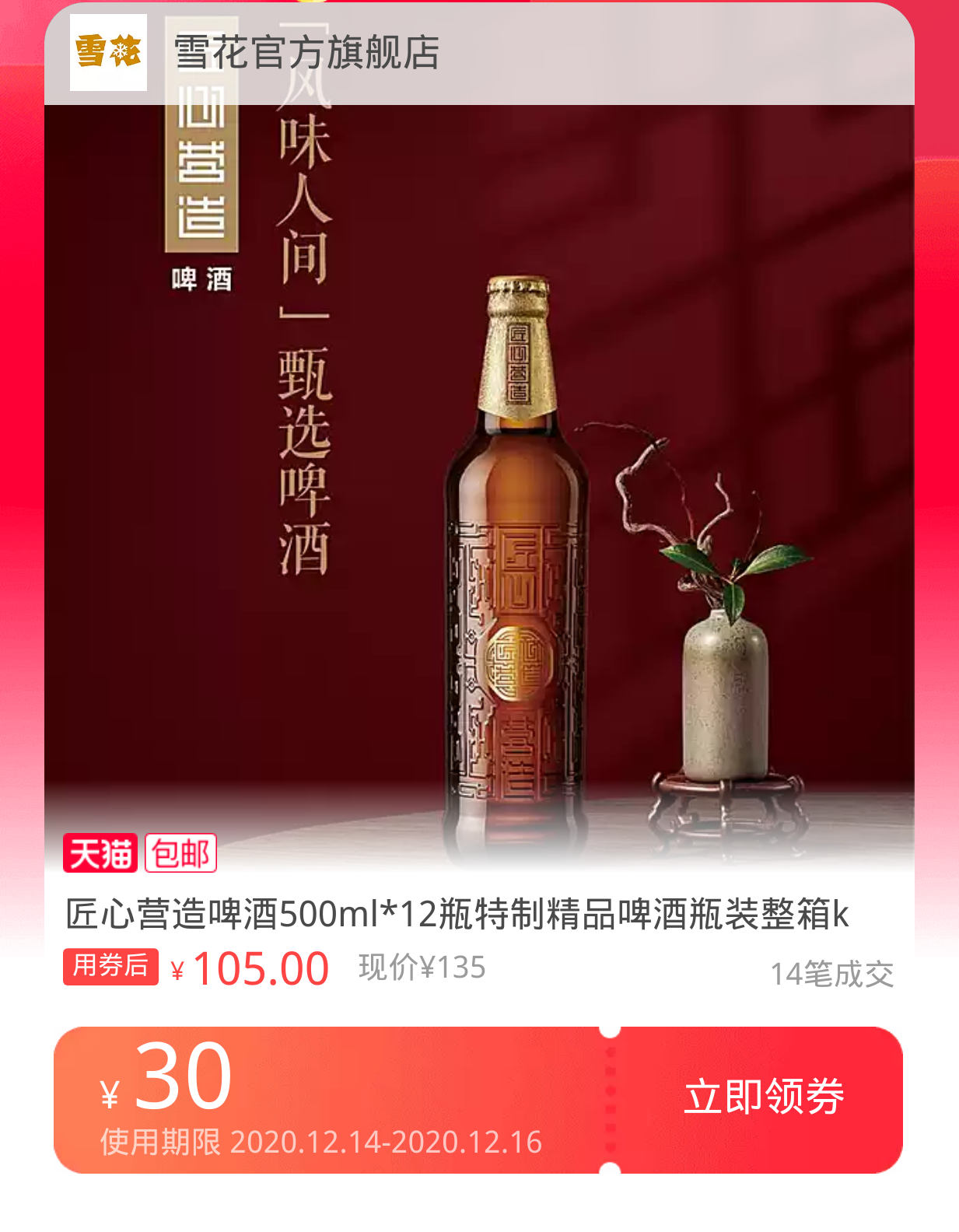 匠心营造啤酒价格图片