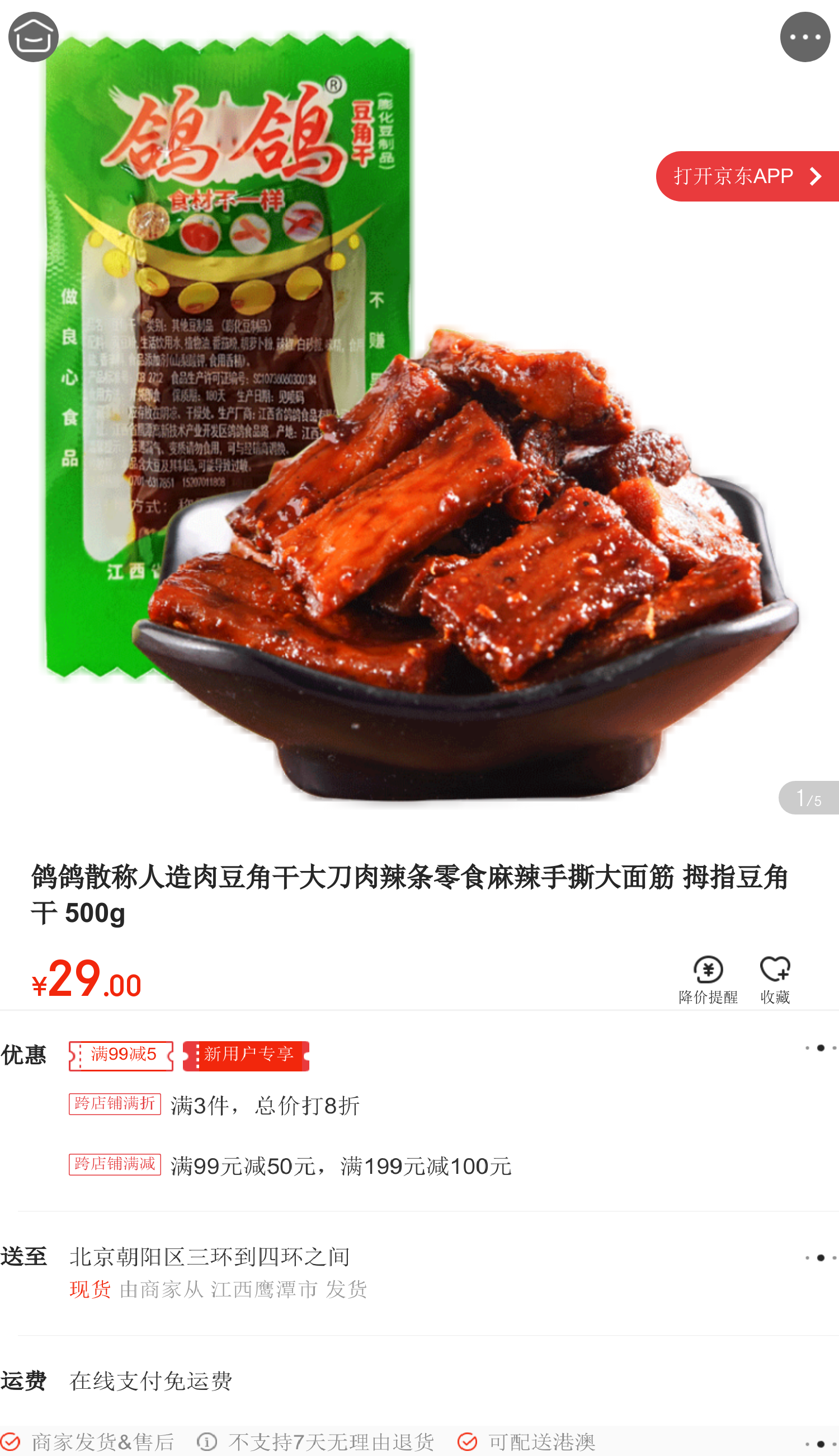 鸽鸽散称人造肉豆角干大刀肉辣条零食麻辣手撕大面筋 拇指豆角干 500g