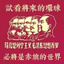 张子毅