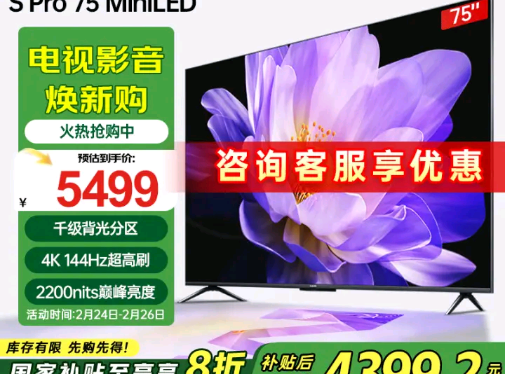 小米小米电视 S Pro 75英寸 Mini LED 2200nits 1152分区 4GB+64GB 家电国家补贴 液晶电视机L75MA-SM 75英寸
