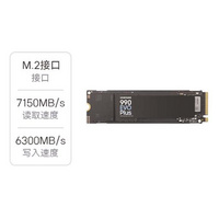 三星： 990 EVO Plus M.2接口