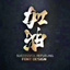万事屋银桑