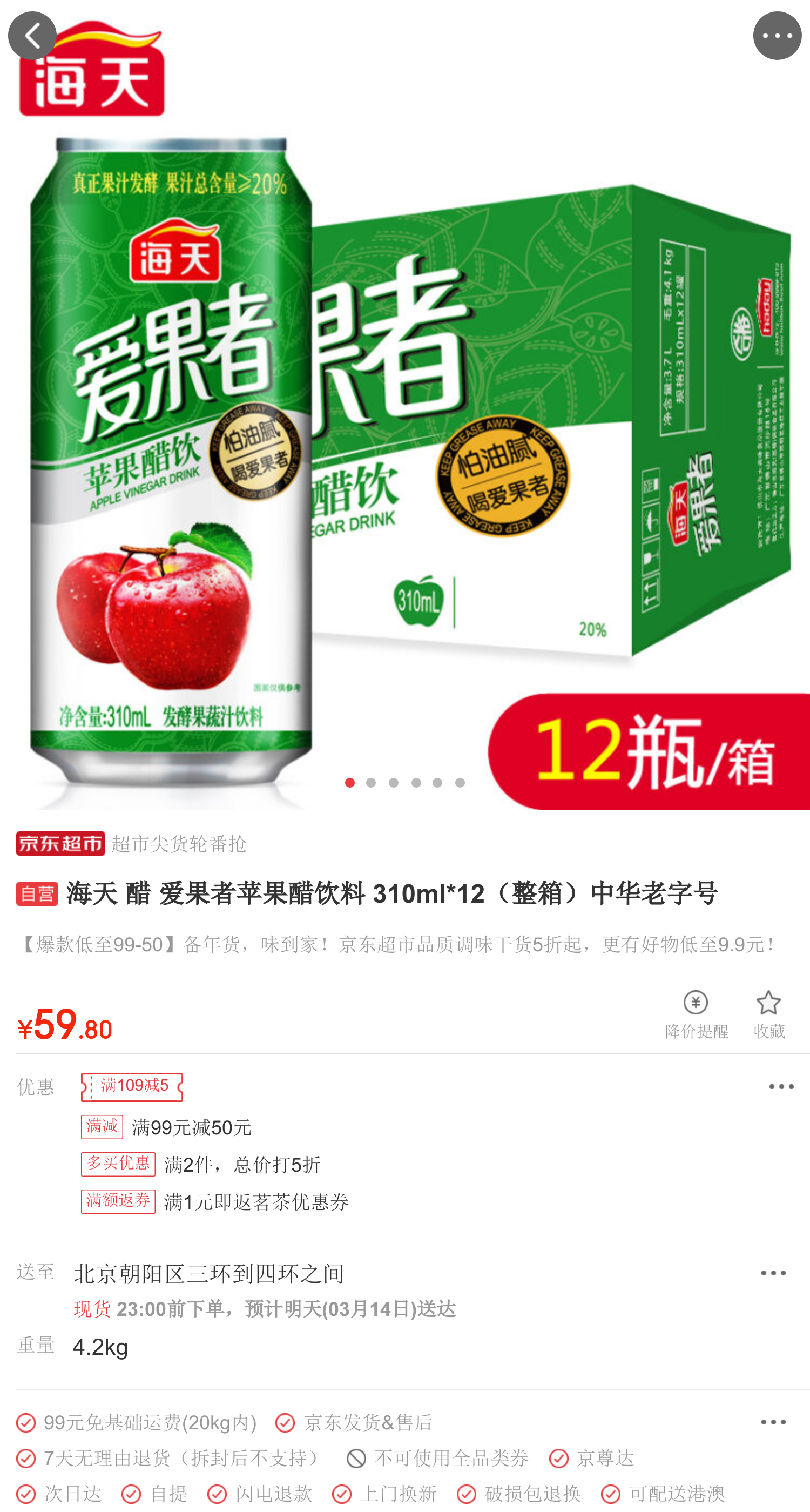 海天 醋 爱果者苹果醋饮料 310ml*12中华老字号*2件