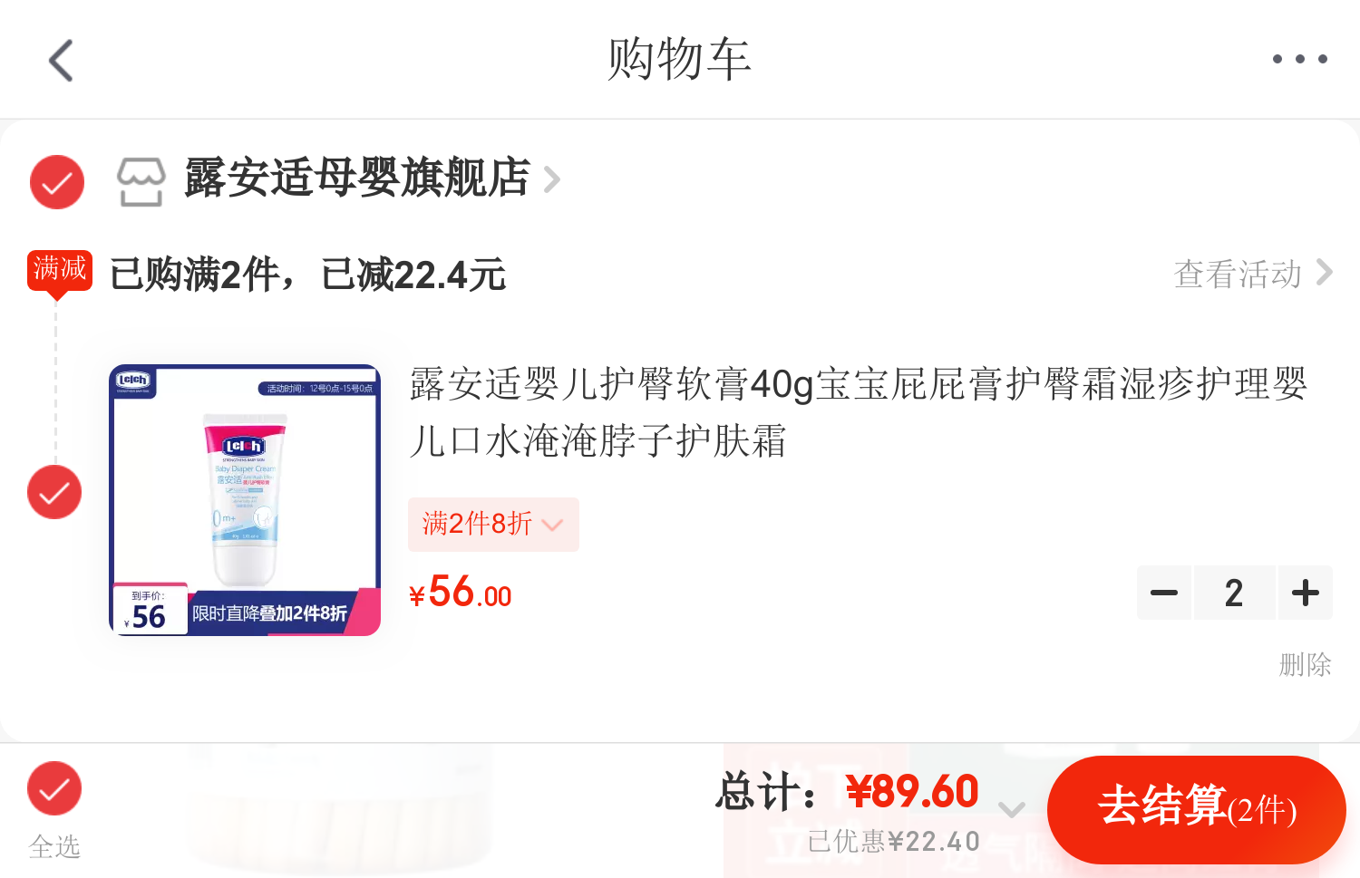 露安适婴儿护臀软膏40g宝宝屁屁膏护臀霜湿疹护理婴儿口水淹淹脖子