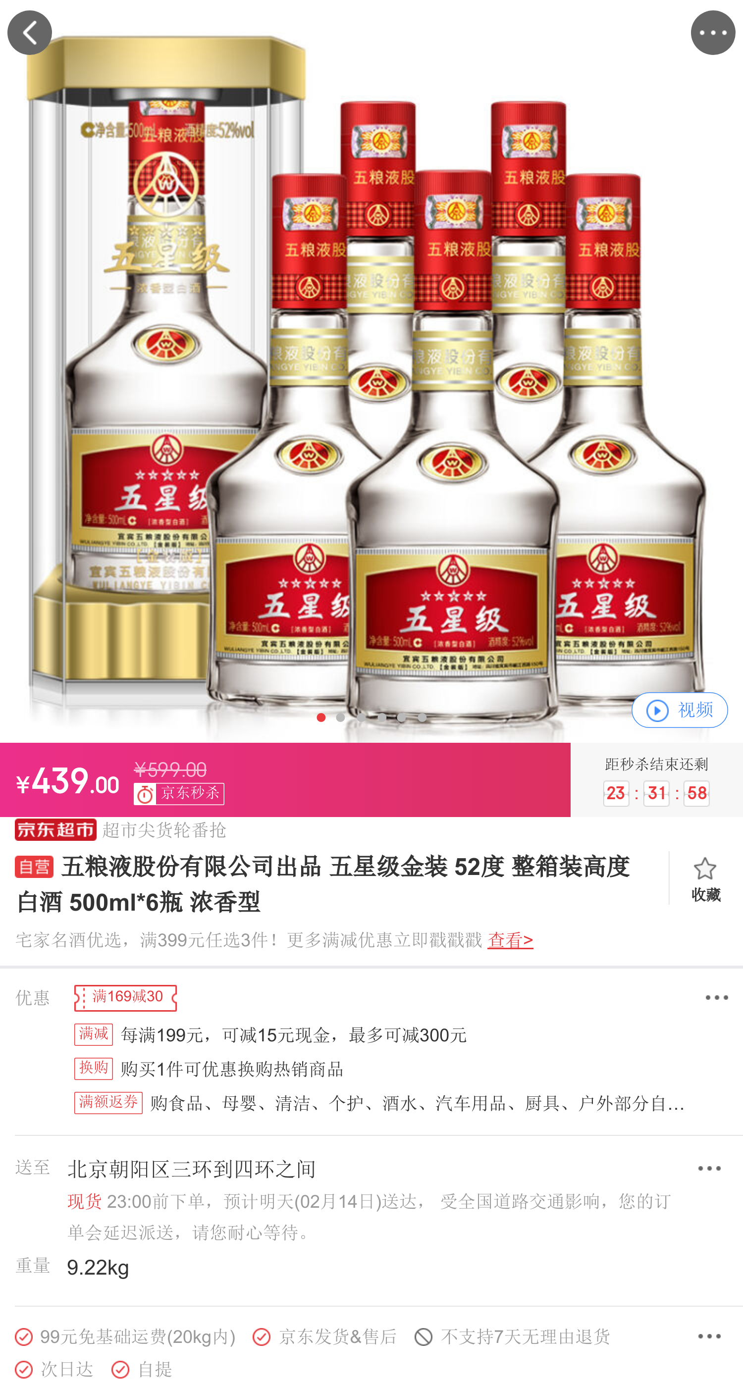 五糧液股份有限公司出品 五星級金裝 52度 整箱裝高度白酒 500ml*6瓶