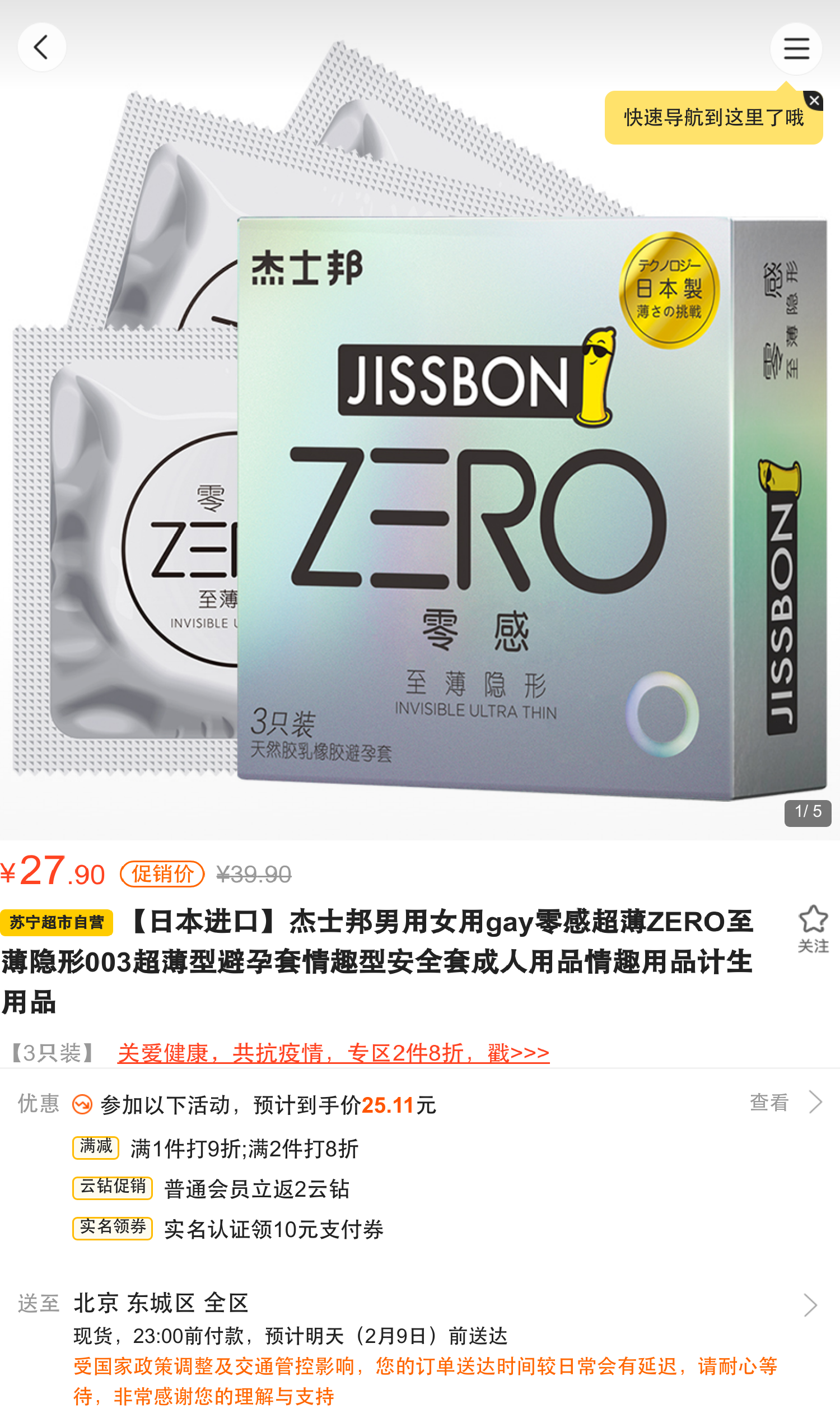 傑士邦男用女用gay零感超薄zero至薄隱形003超薄型避孕套情趣型安全套