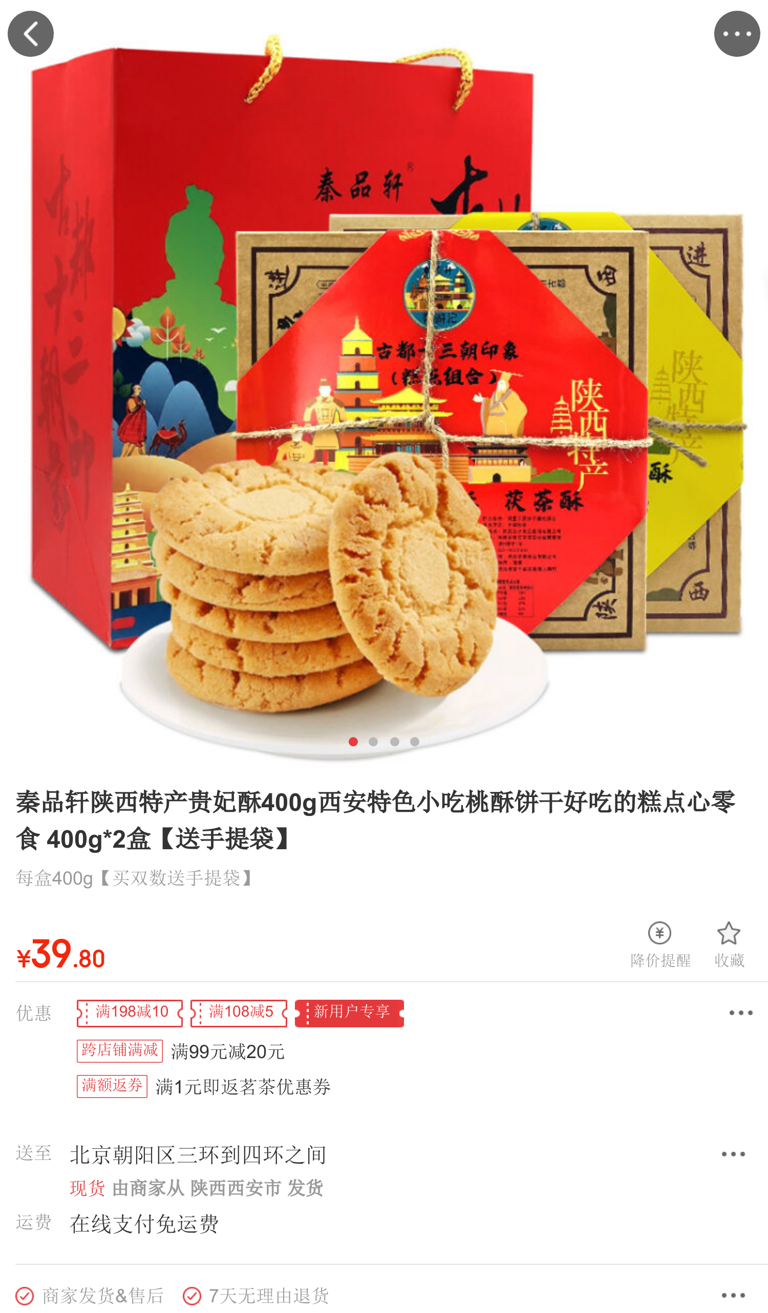 秦品轩陕西特产贵妃酥400g西安特色小吃桃酥饼干好吃的糕点心零食 400