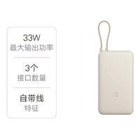 小米： PB2030MI 20000mAh 33W