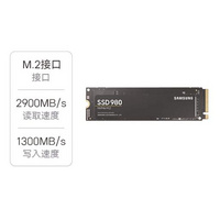 三星： 980系列 MZ-V8V1T0BW M.2接口 SSD固态硬盘 NVMe协议 PCIe3.0
